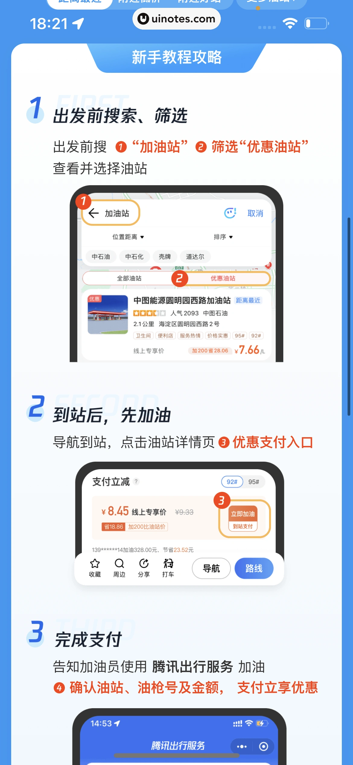 腾讯地图 App 截图 267 - UI Notes