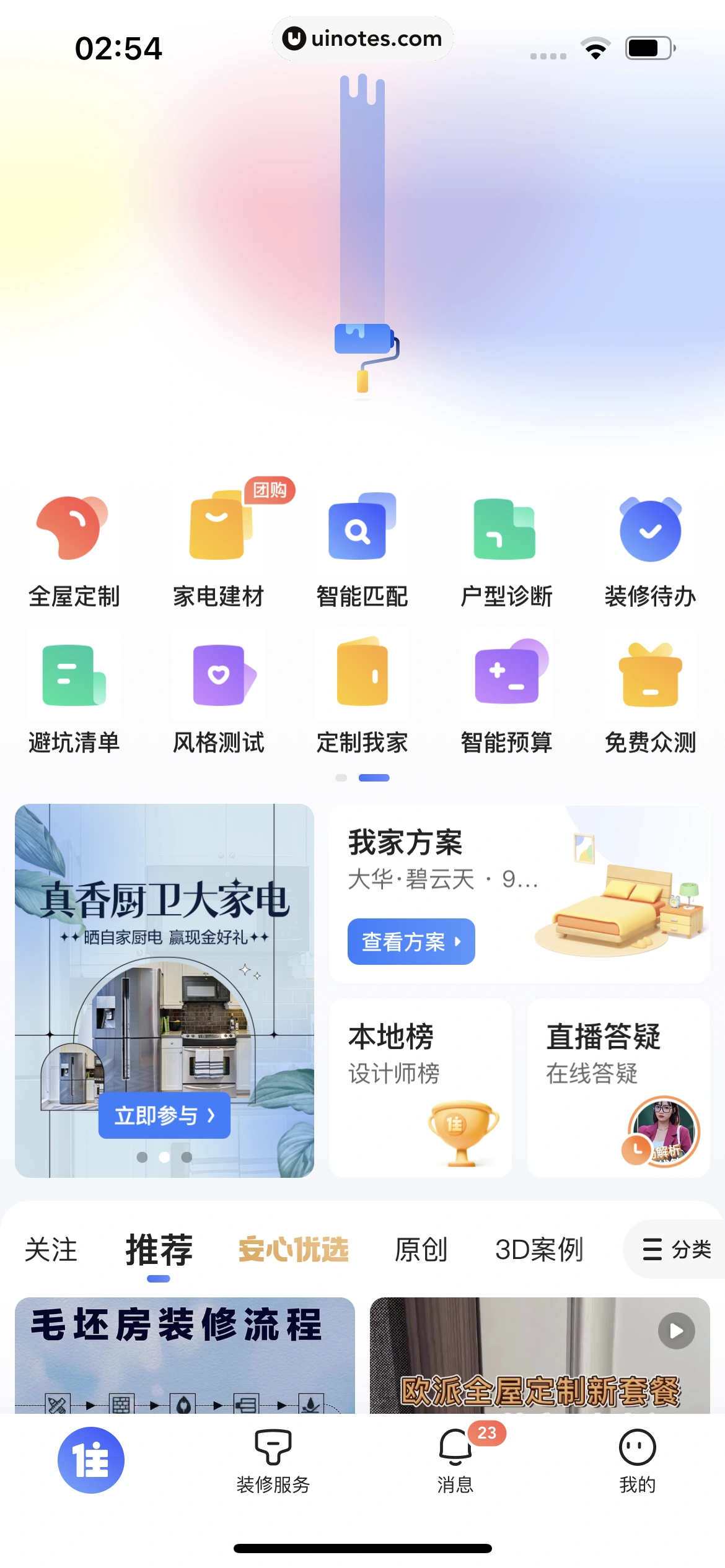 住小帮 App 截图 031 - UI Notes