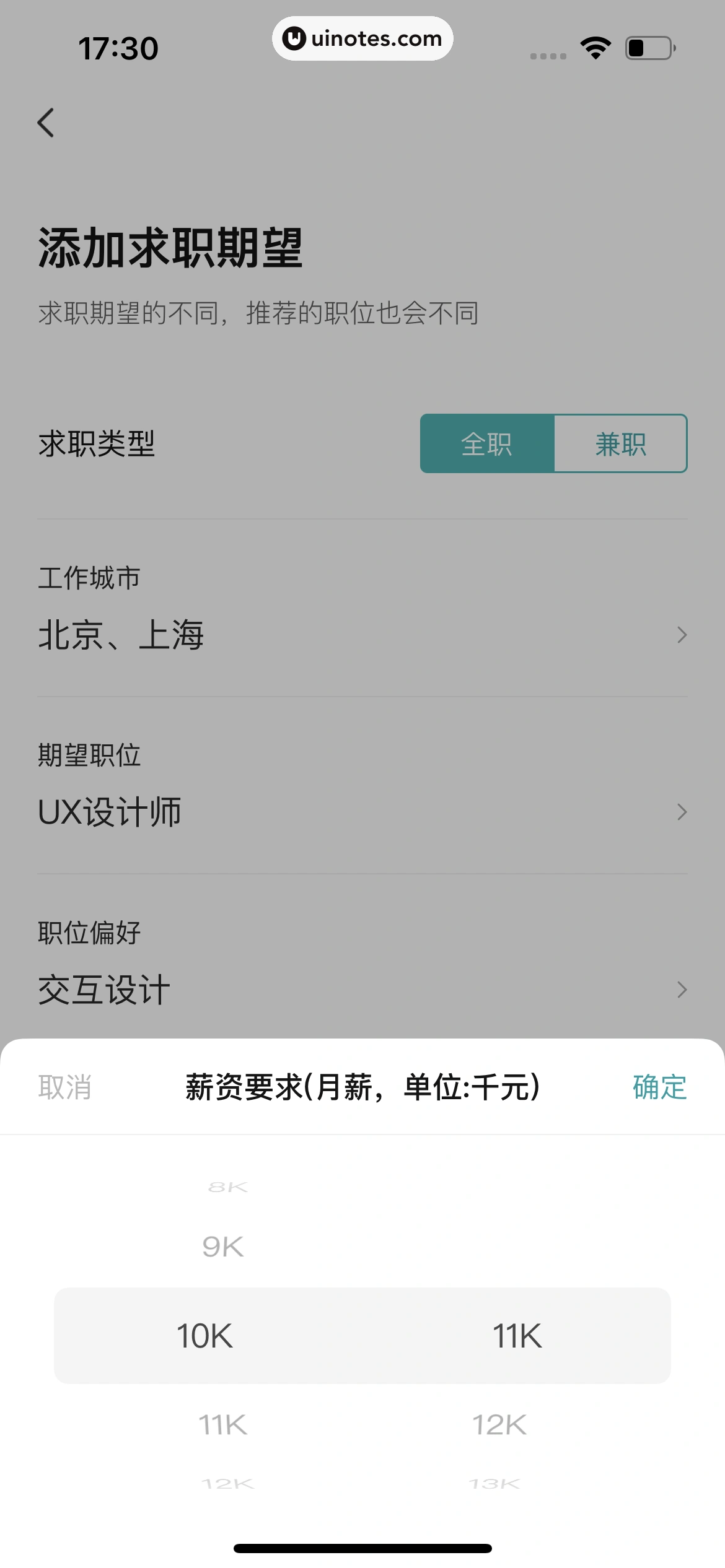 BOSS直聘 App 截图 035 - UI Notes