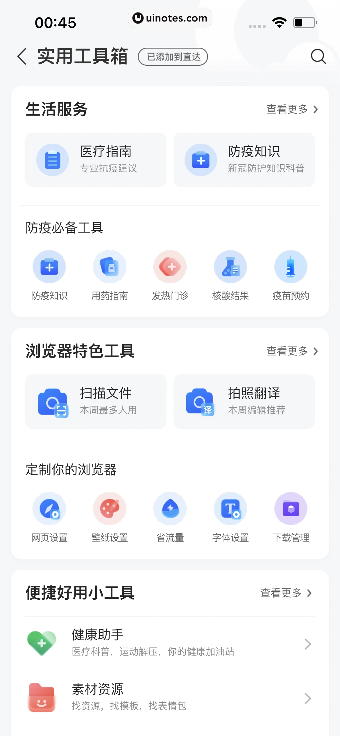 QQ浏览器 App 截图 288 - UI Notes