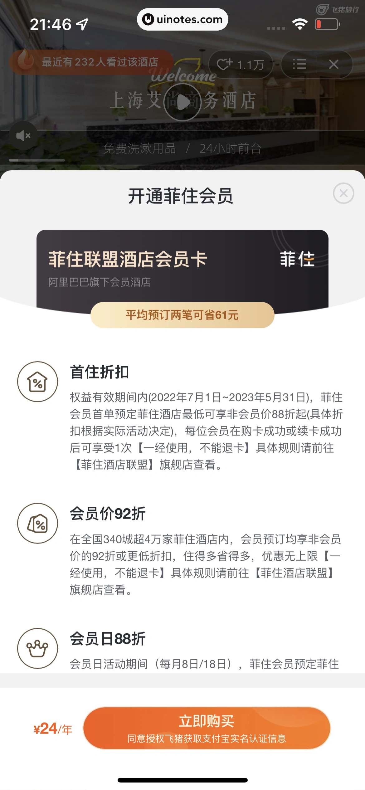 飞猪旅行 App 截图 254 - UI Notes