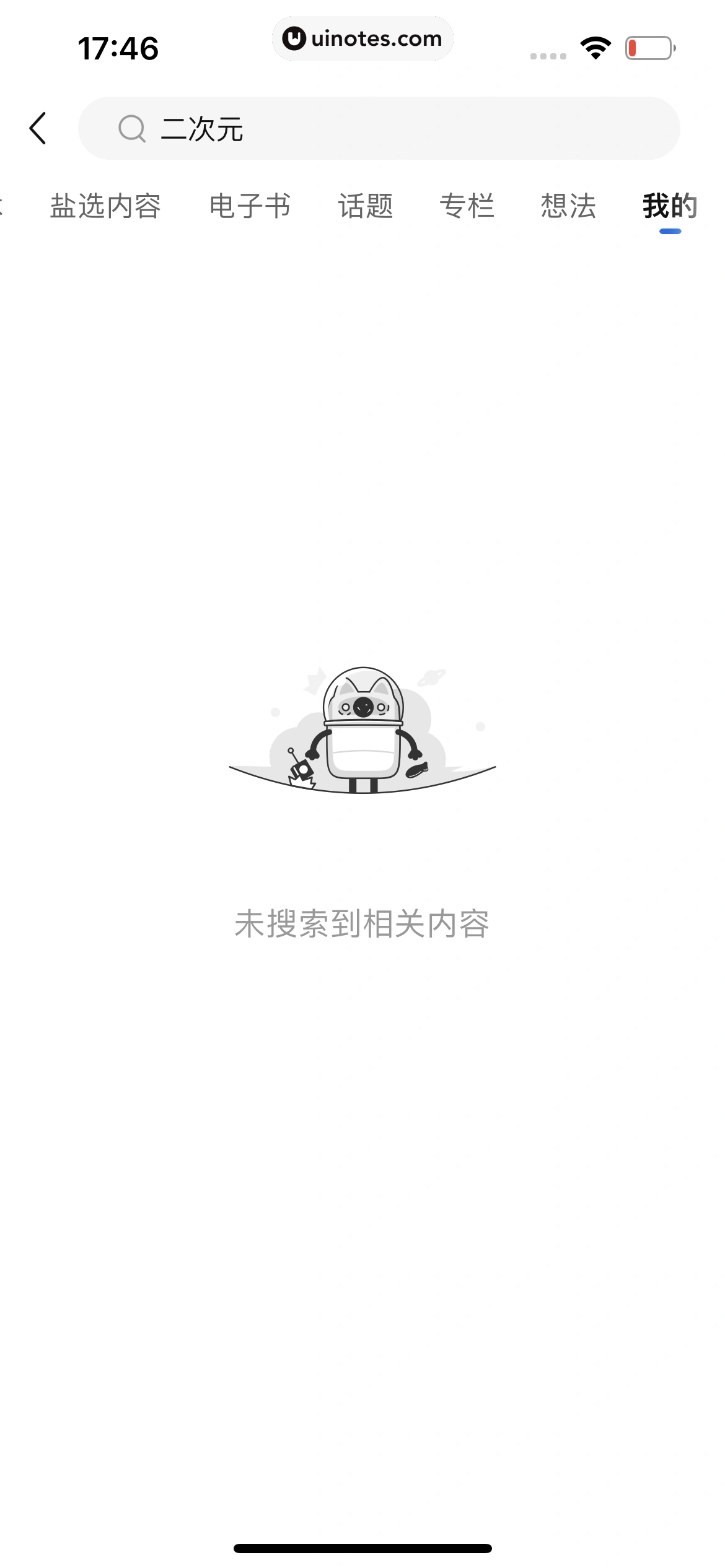 知乎 App 截图 142 - UI Notes