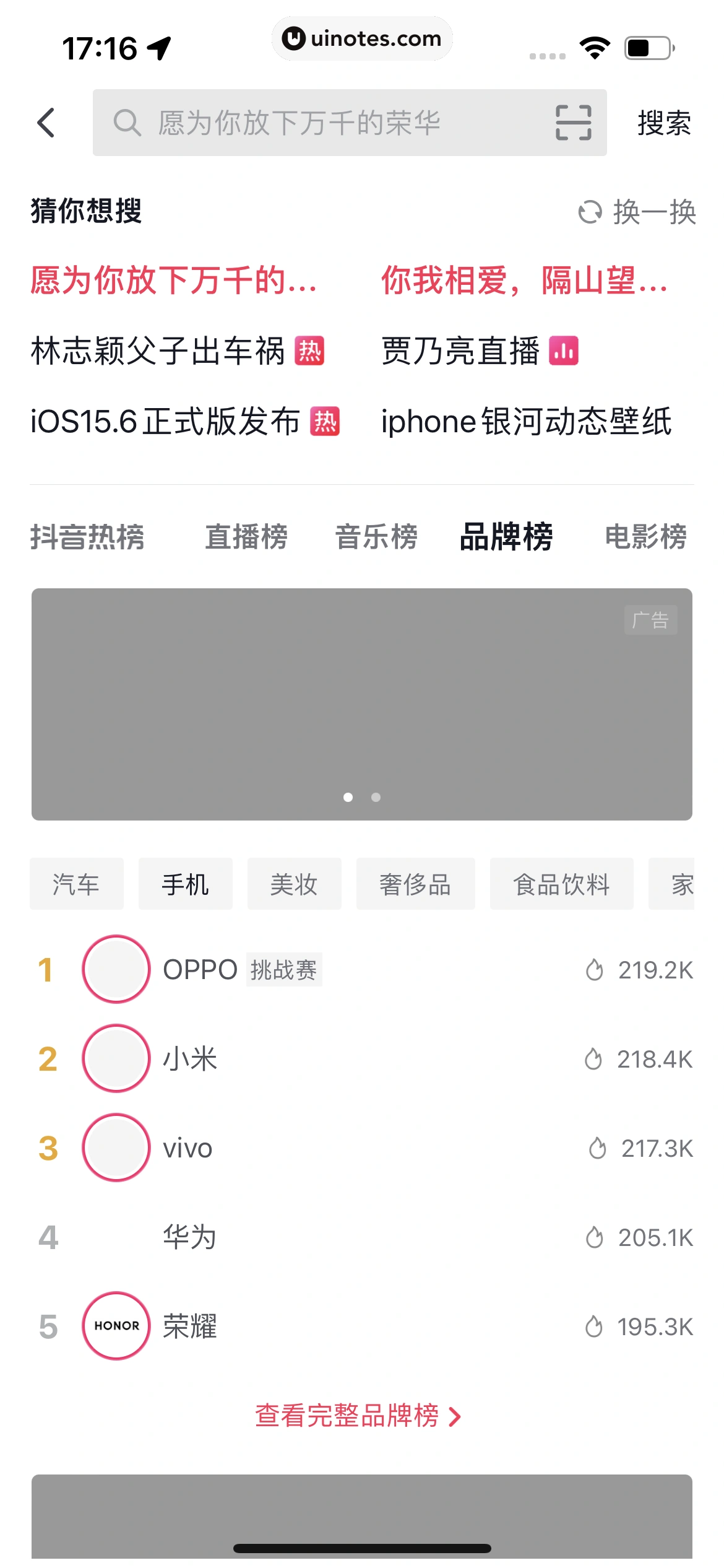 抖音 App 截图 110 - UI Notes