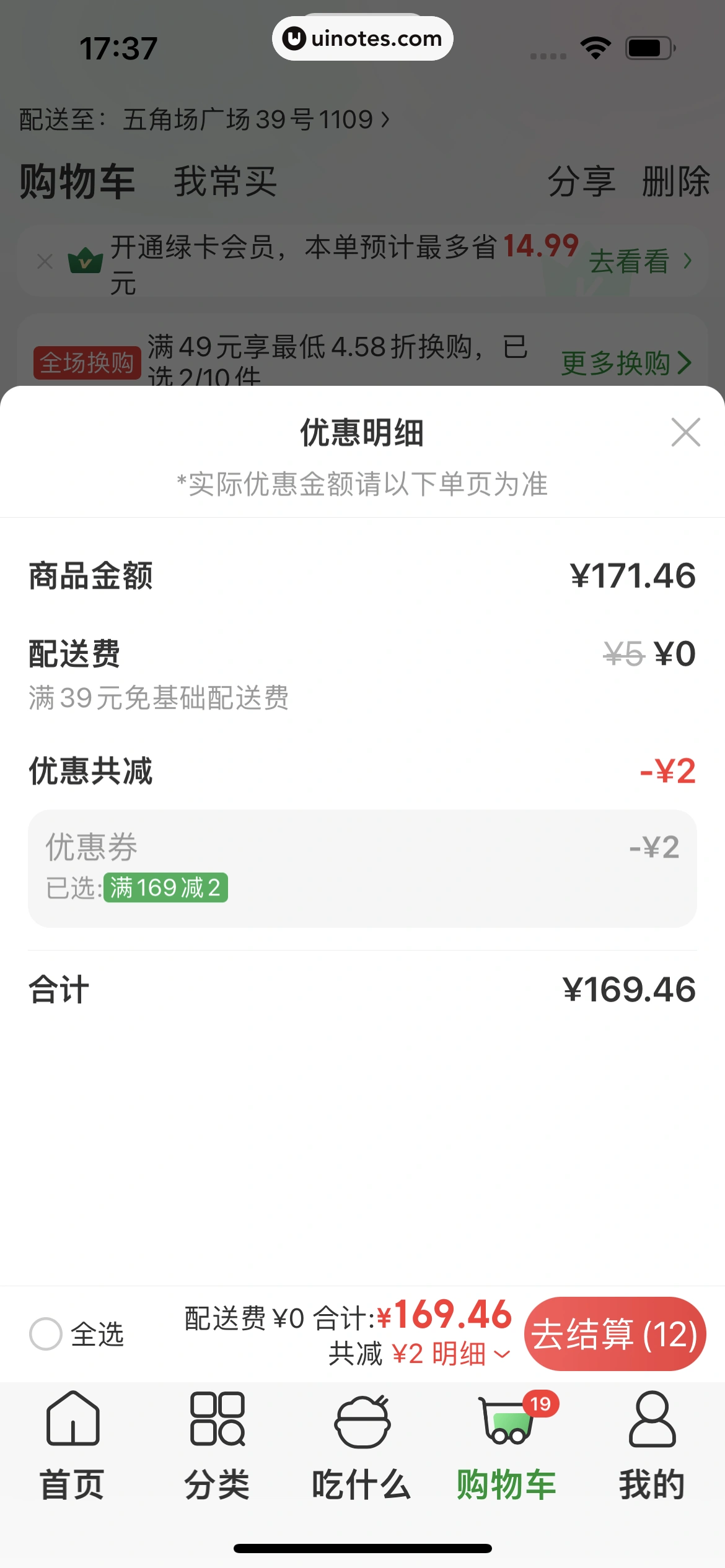 叮咚买菜 App 截图 406 - UI Notes