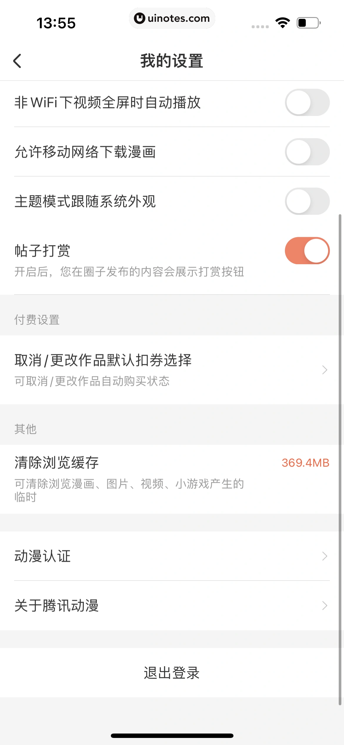 腾讯动漫 App 截图 479 - UI Notes
