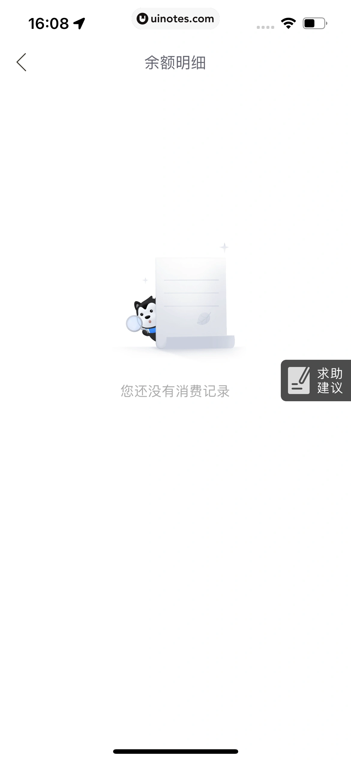 哈啰 App 截图 451 - UI Notes