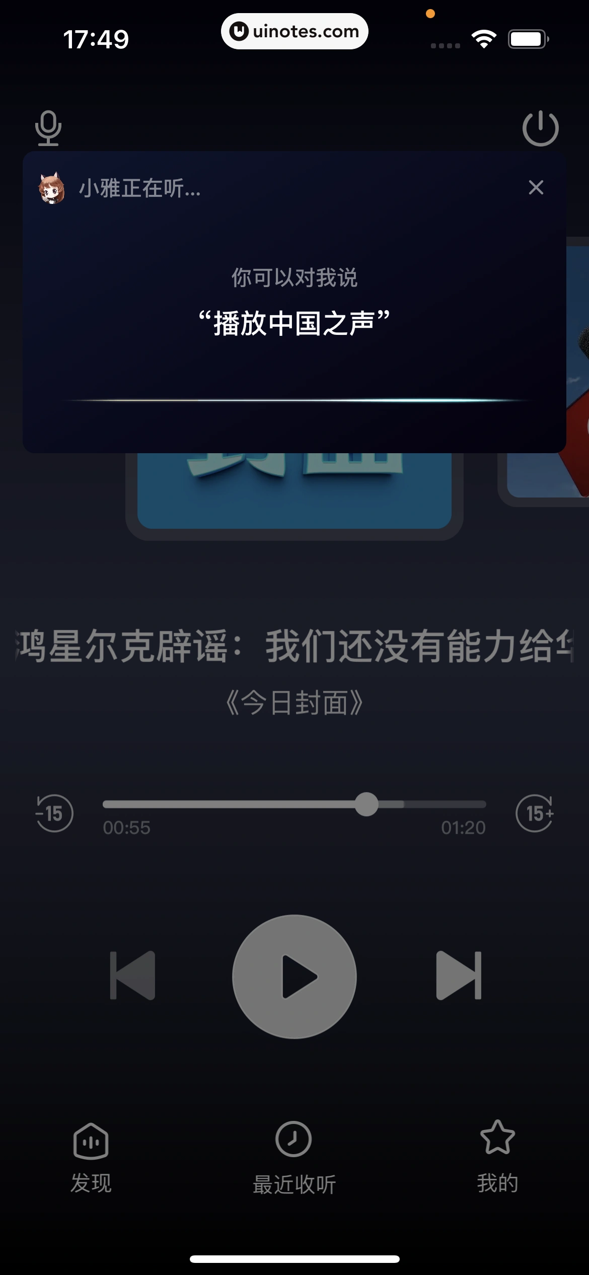 喜马拉雅 App 截图 171 - UI Notes