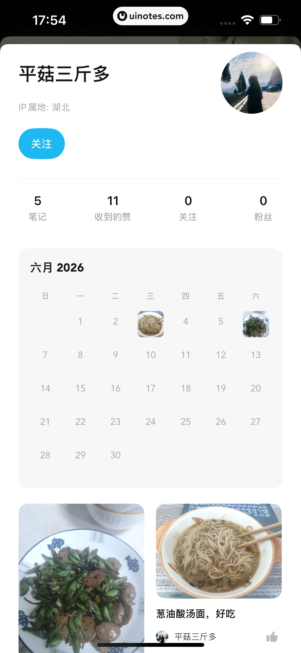懒饭 App 截图 074 - UI Notes