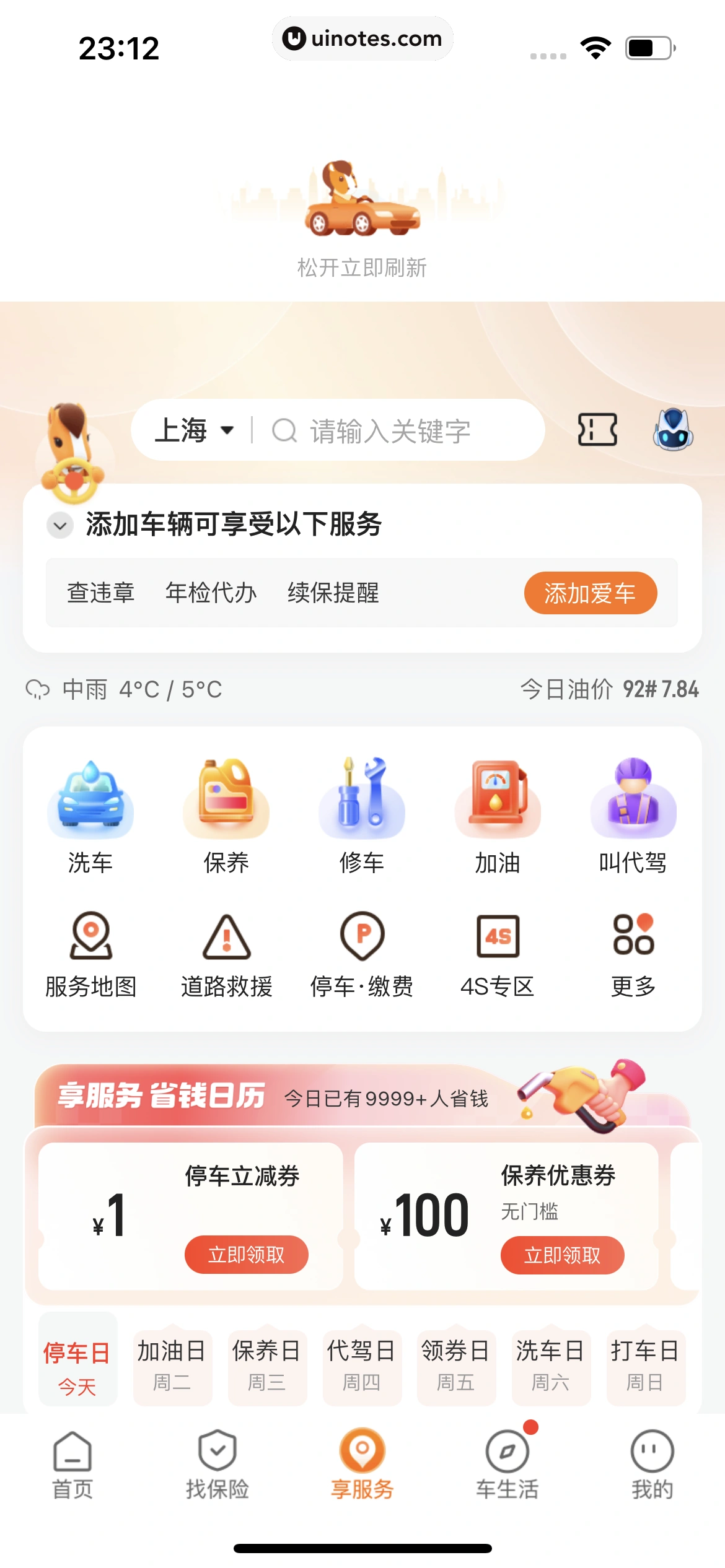 平安好车主 App 截图 1053 - UI Notes
