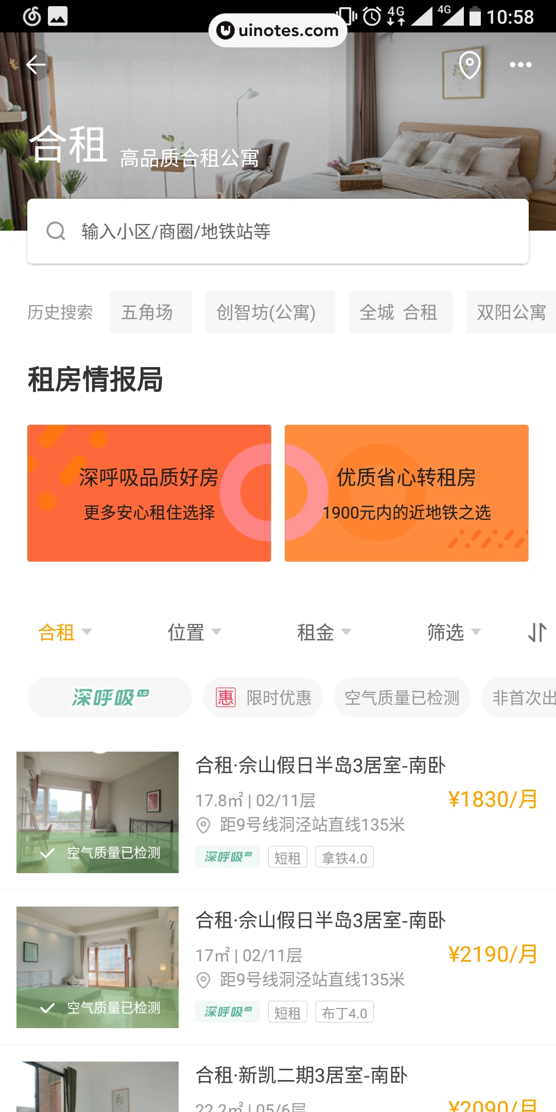 自如 App 截图 059 - UI Notes