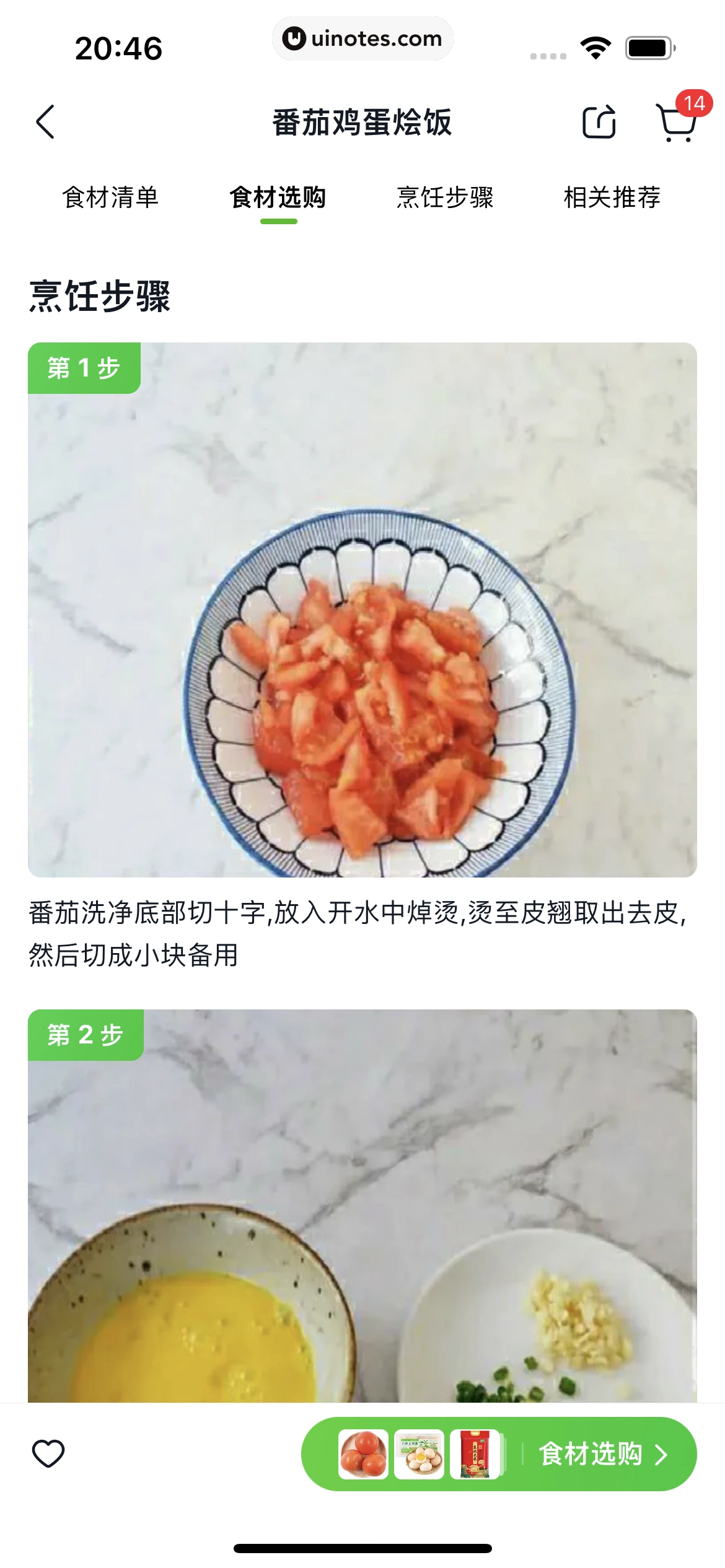 美团买菜 App 截图 096 - UI Notes