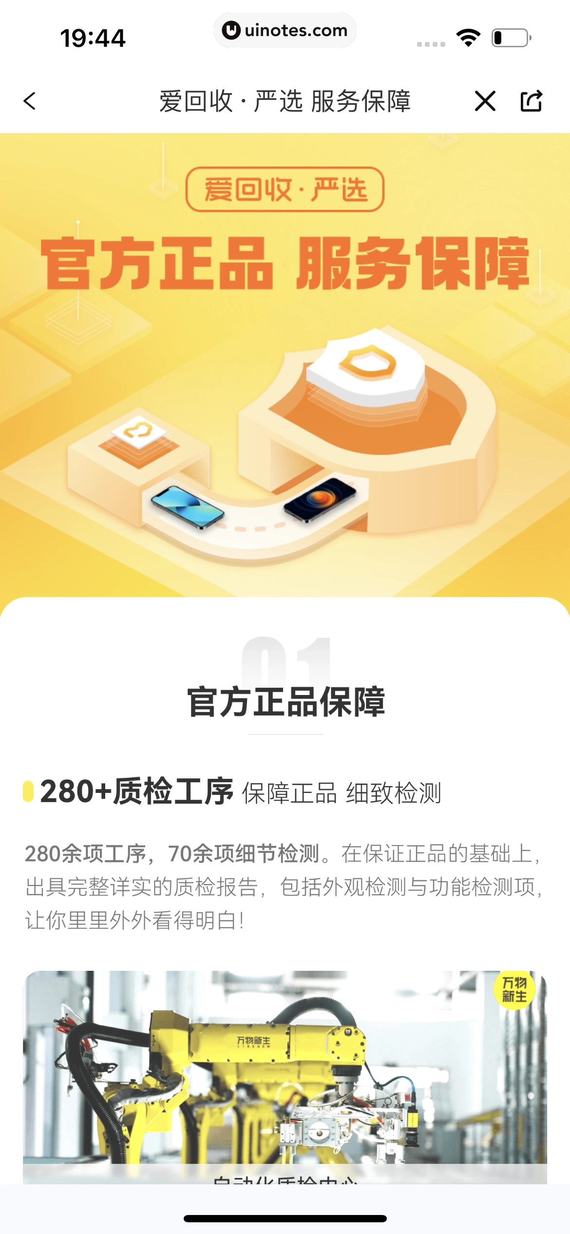 爱回收 App 截图 311 - UI Notes