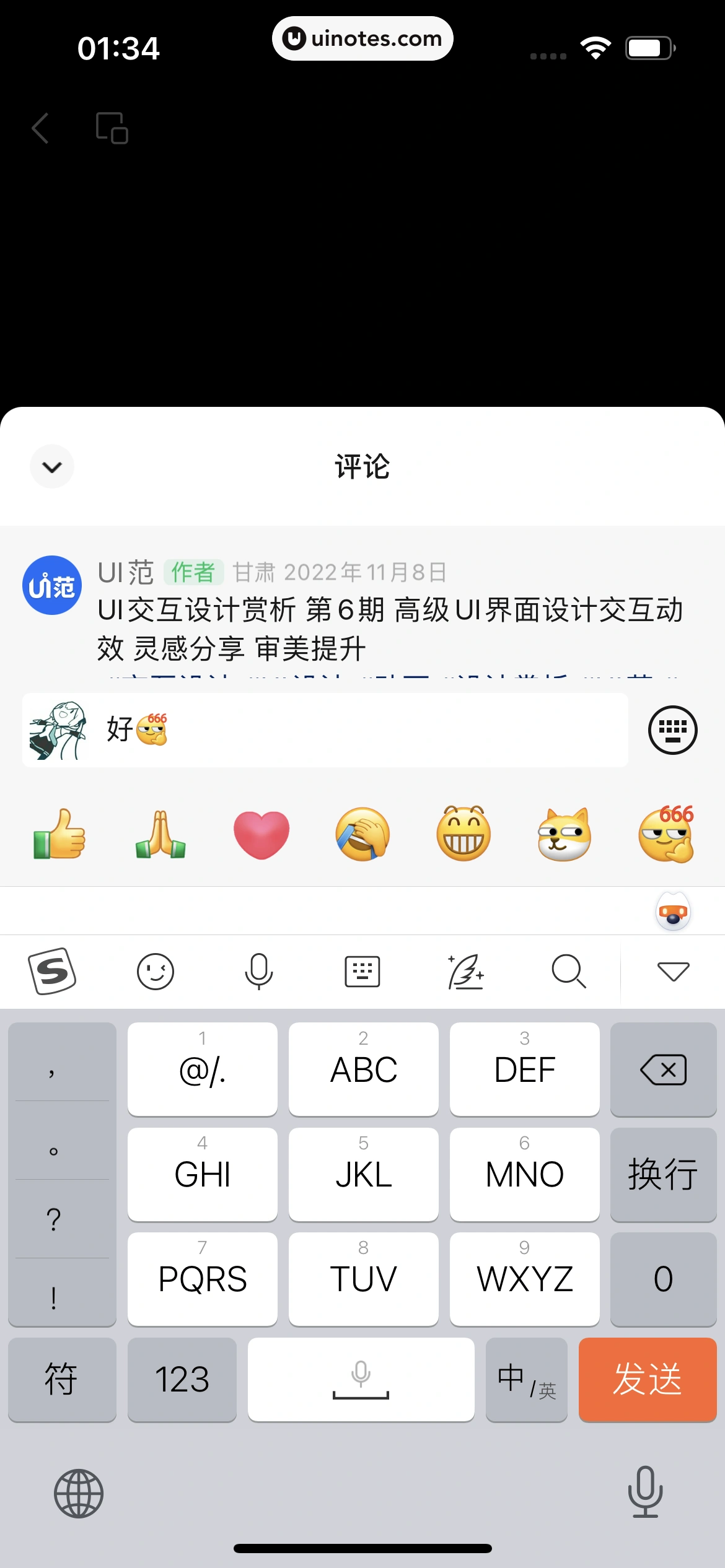 微信 App 截图 043 - UI Notes