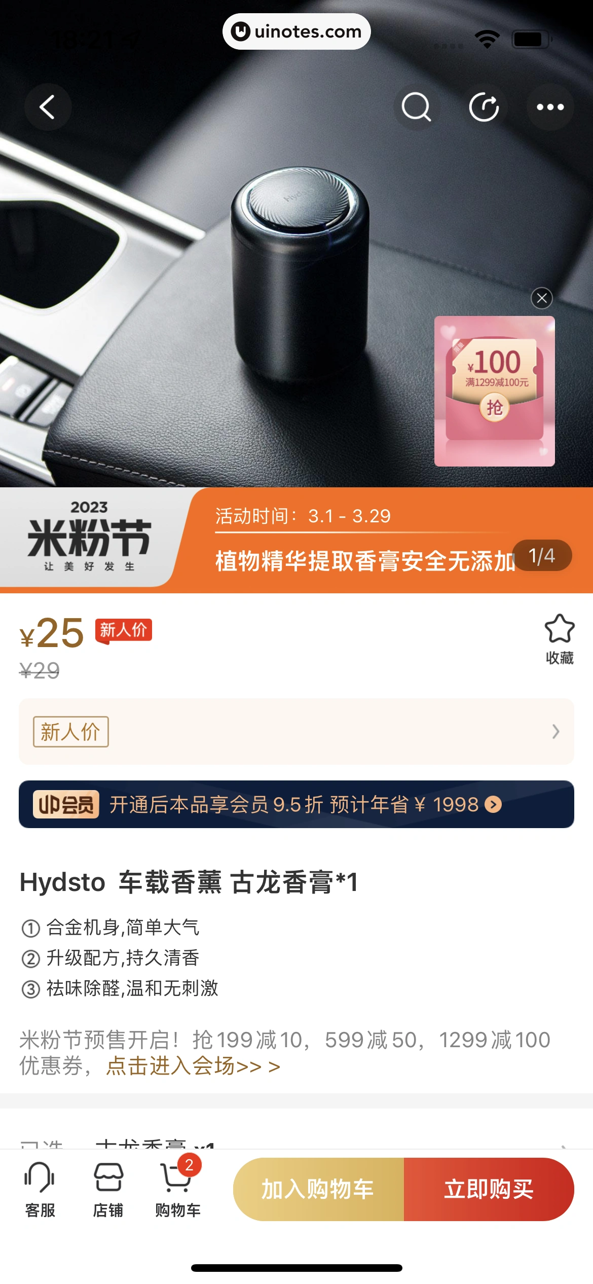 米家 App 截图 289 - UI Notes