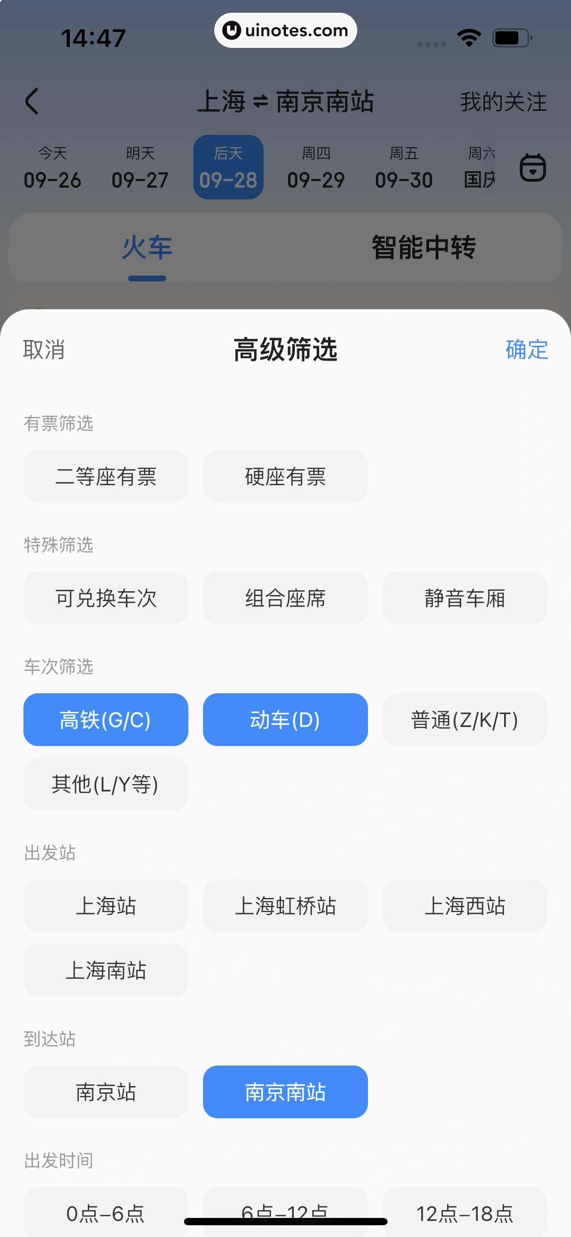 智行火车票 App 截图 029 - UI Notes