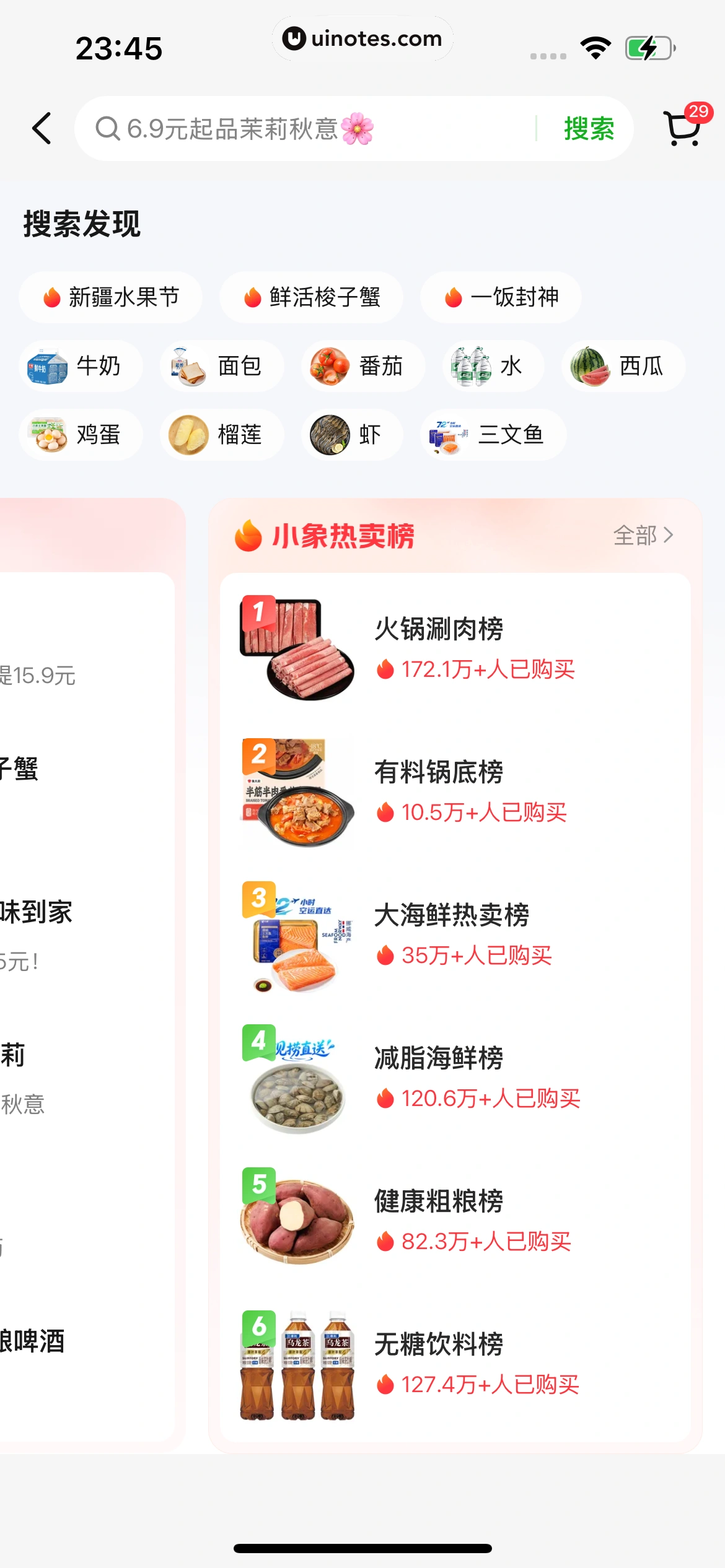 小象超市 App 截图 258 - UI Notes