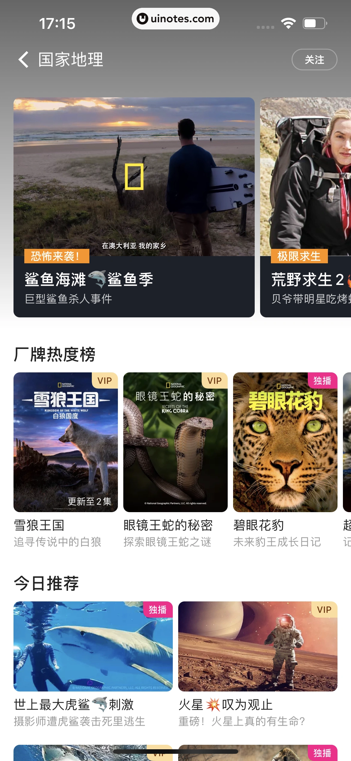 优酷 App 截图 180 - UI Notes