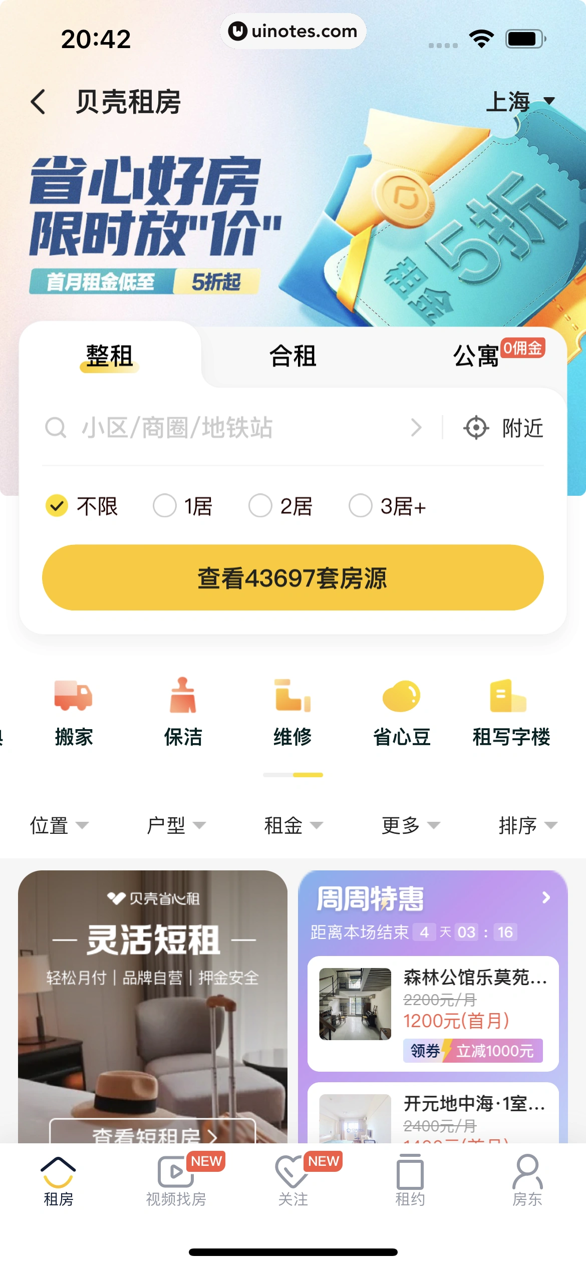 贝壳找房 App 截图 277 - UI Notes