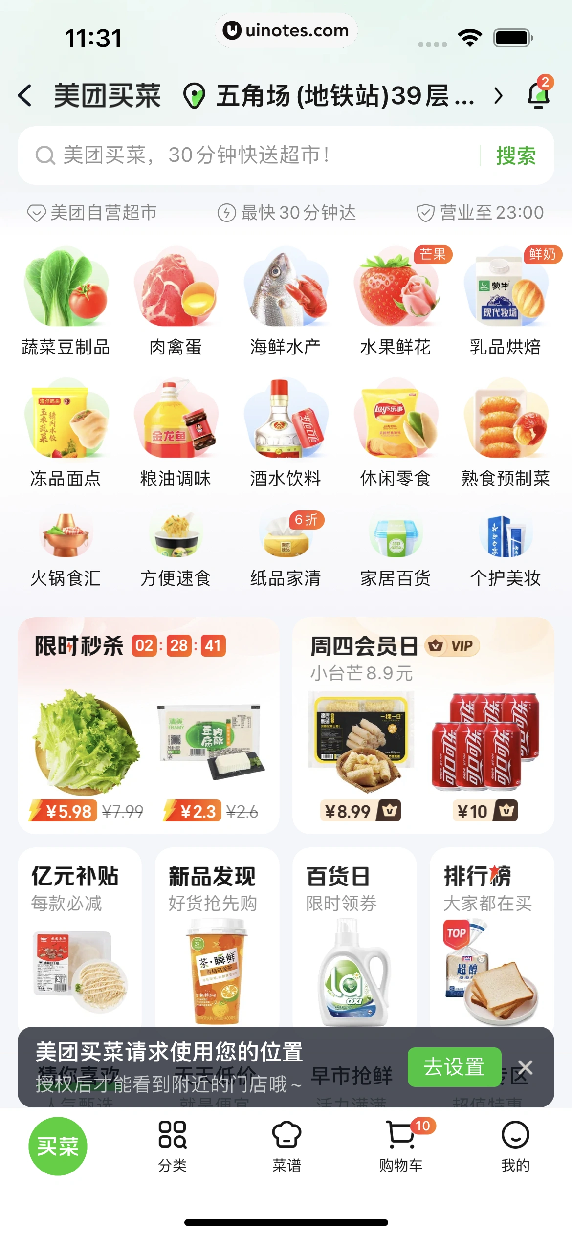 美团 App 截图 0099 - UI Notes