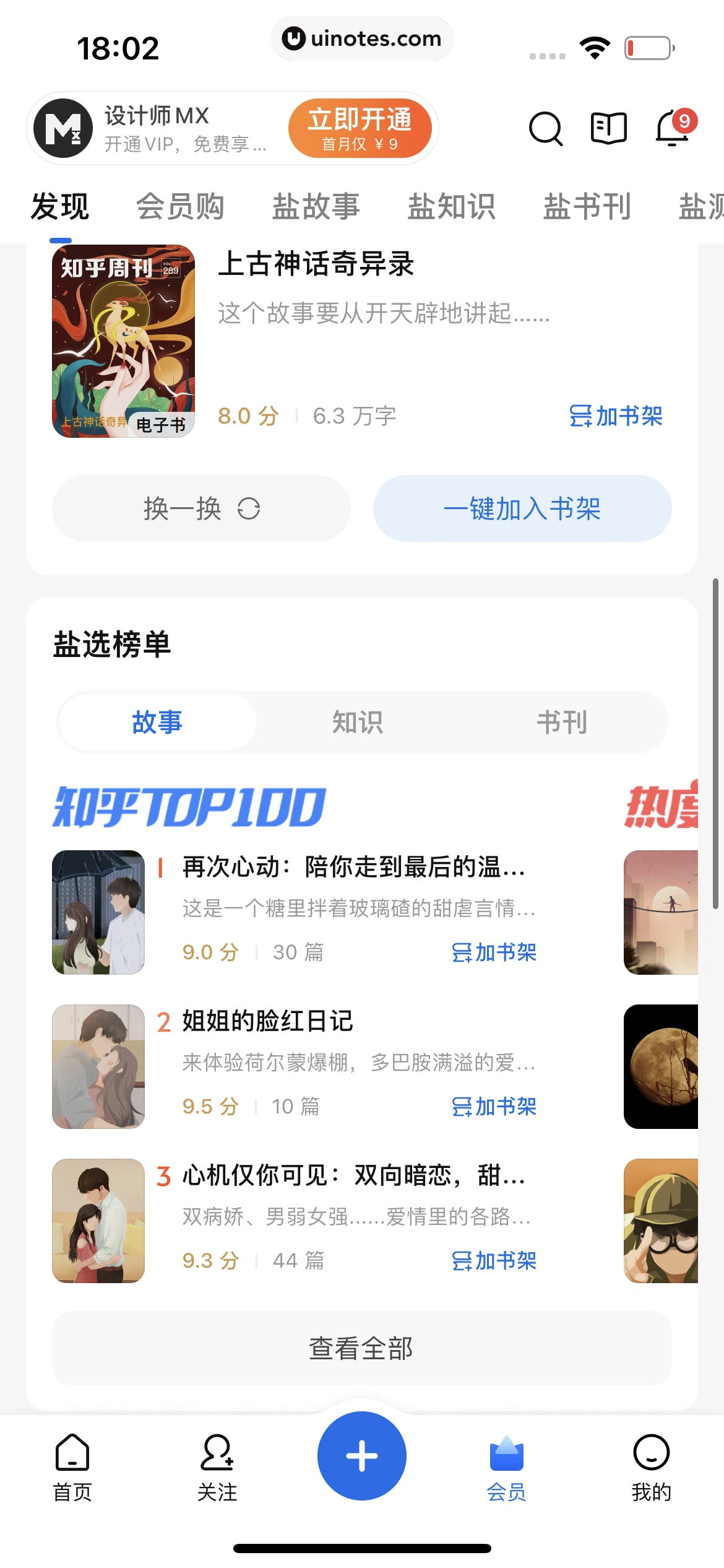 知乎 App 截图 282 - UI Notes