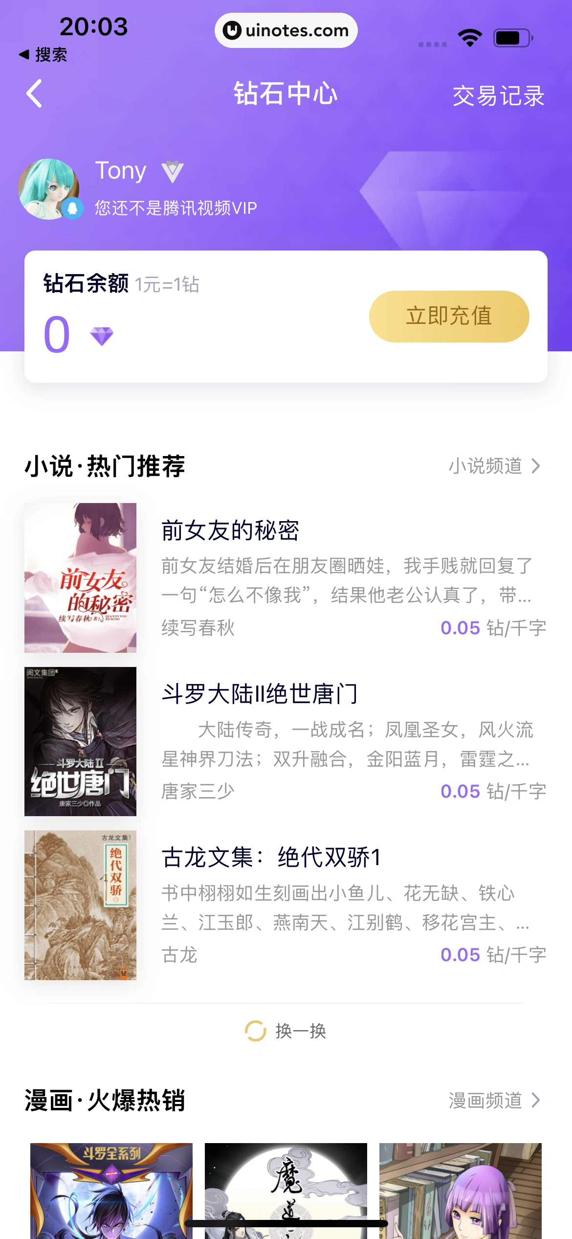 腾讯视频 App 截图 1167 - UI Notes
