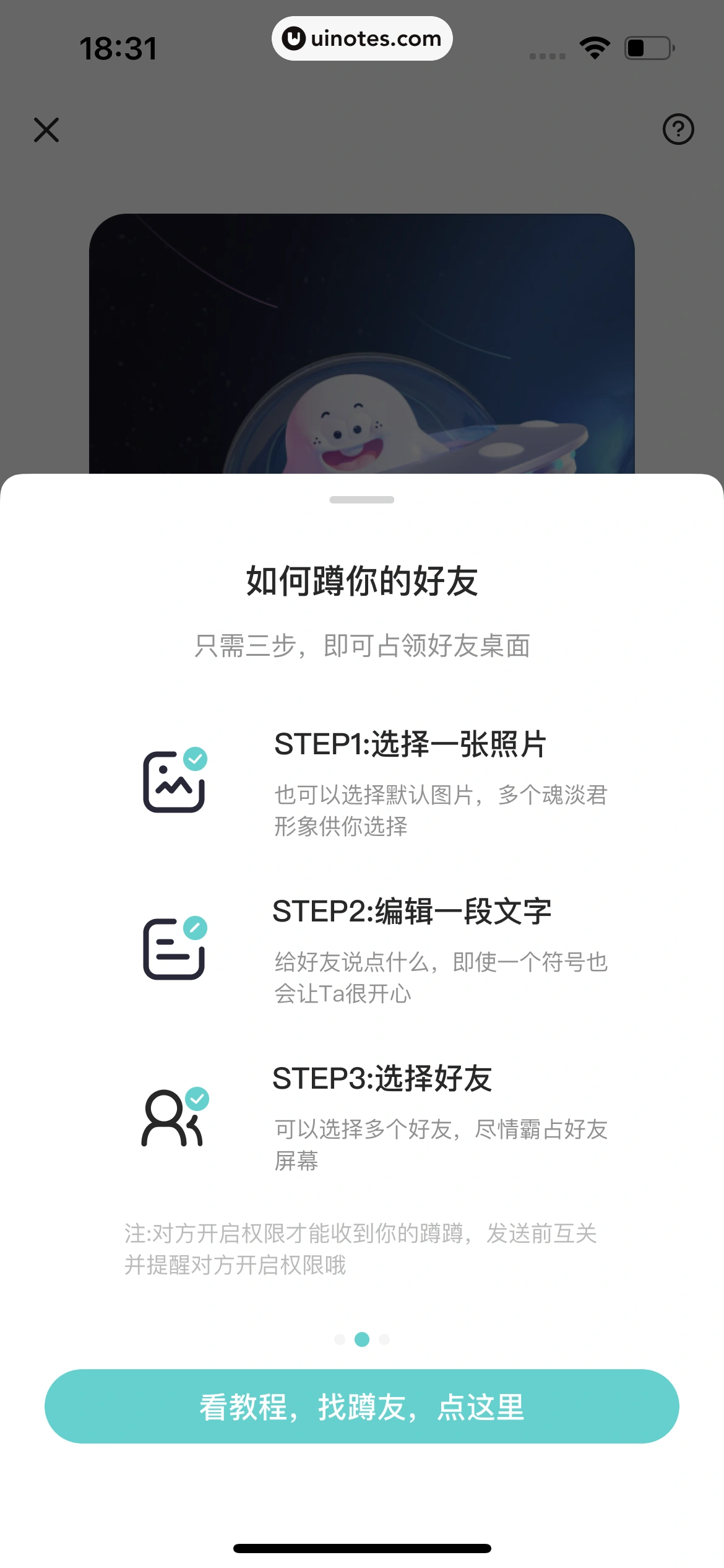 Soul App 截图 366 - UI Notes