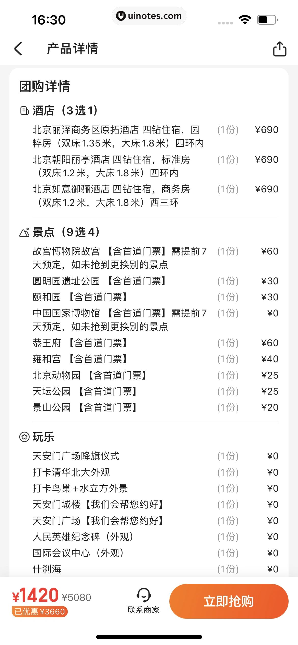 大众点评 App 截图 1163 - UI Notes