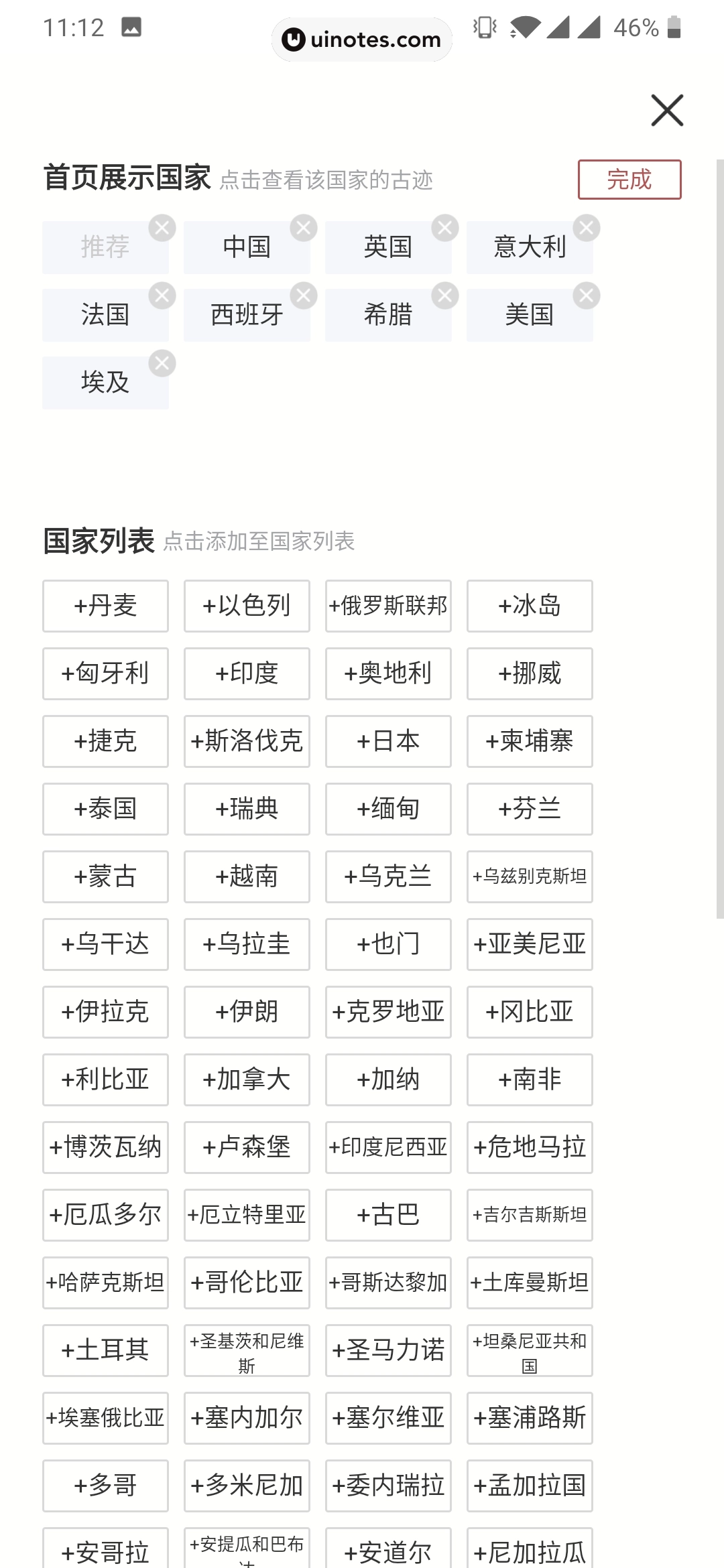全历史 App 截图 049 - UI Notes