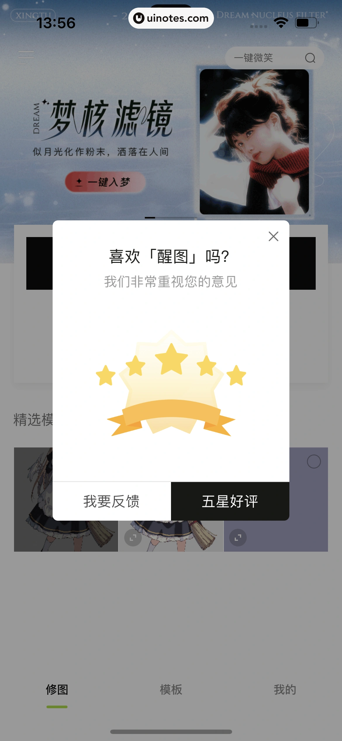 醒图 App 截图 199 - UI Notes