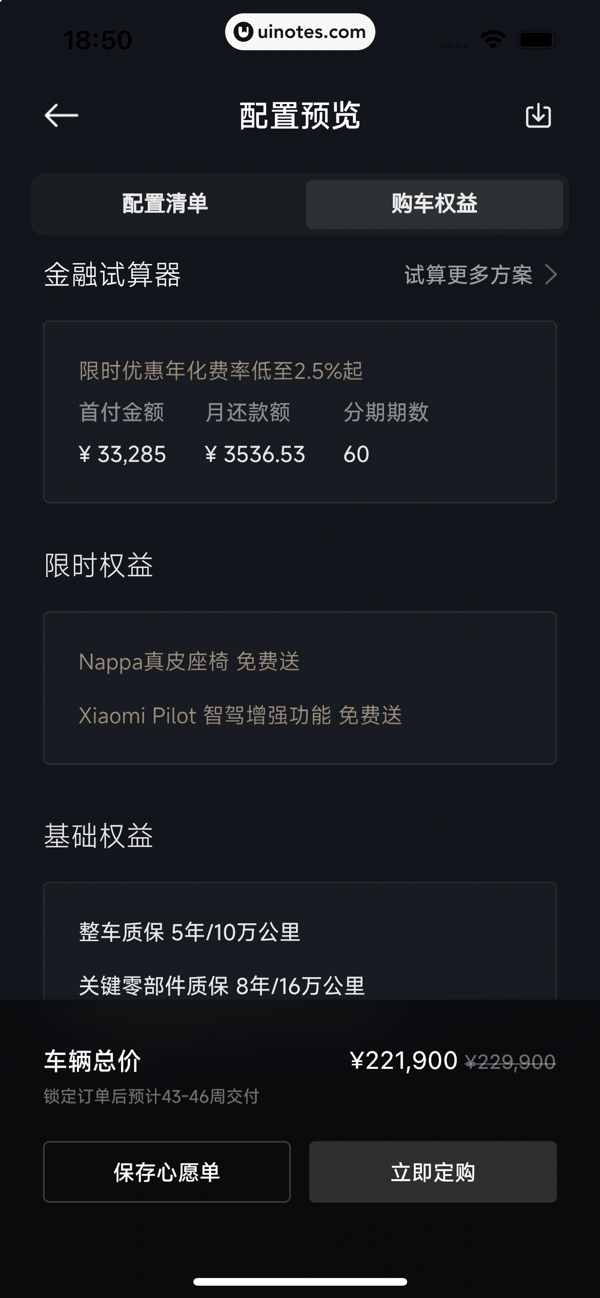 小米汽车 App 截图 235 - UI Notes
