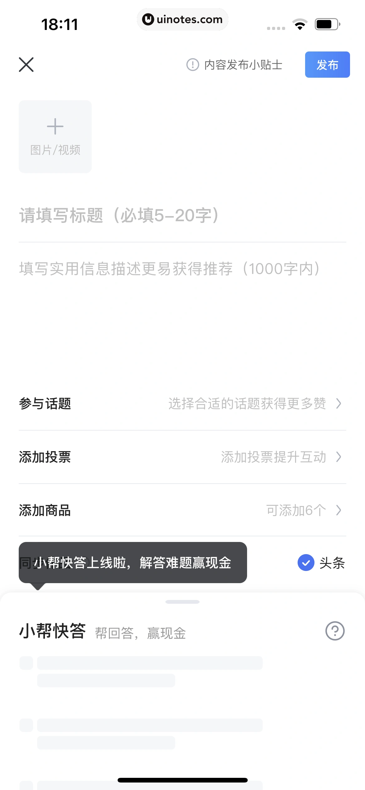 住小帮 App 截图 498 - UI Notes