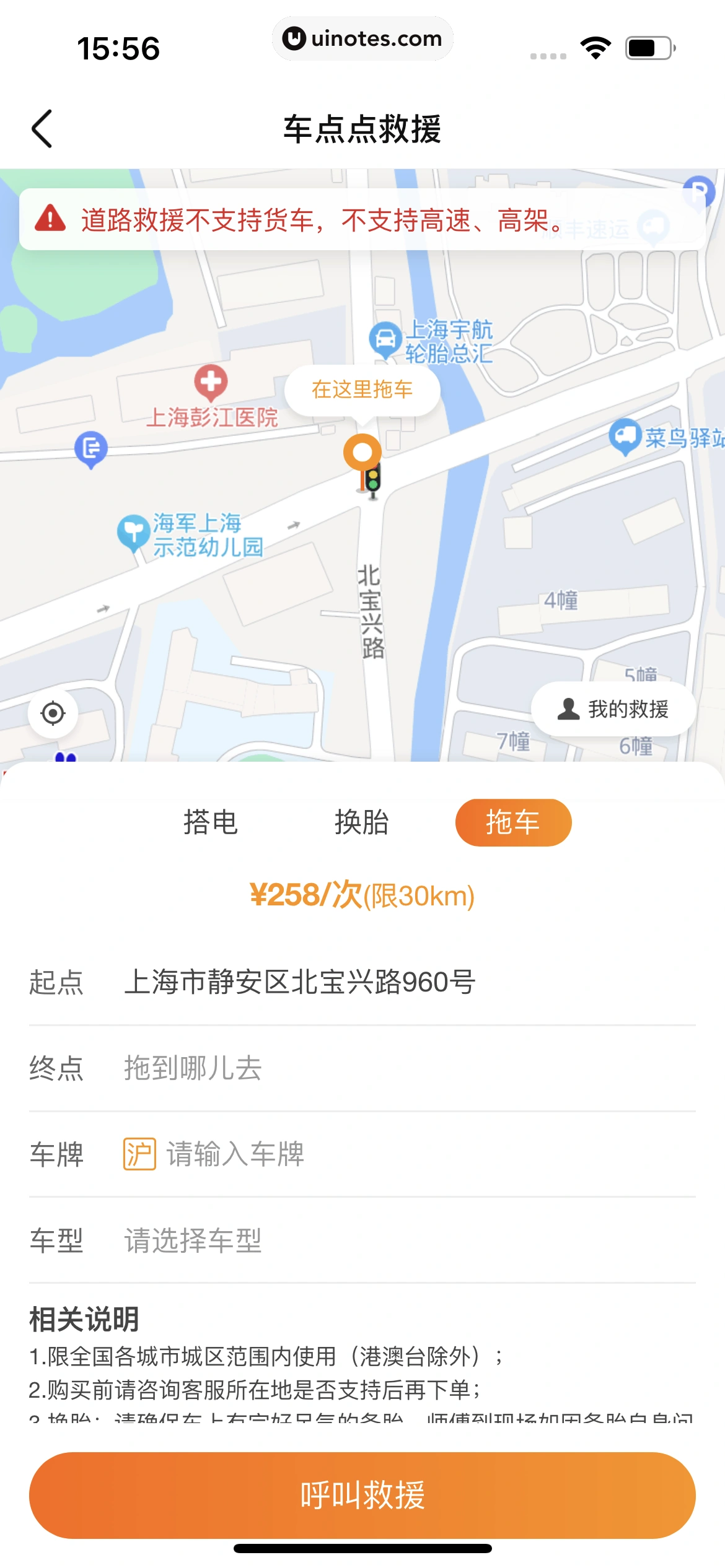车点点 App 截图 075 - UI Notes