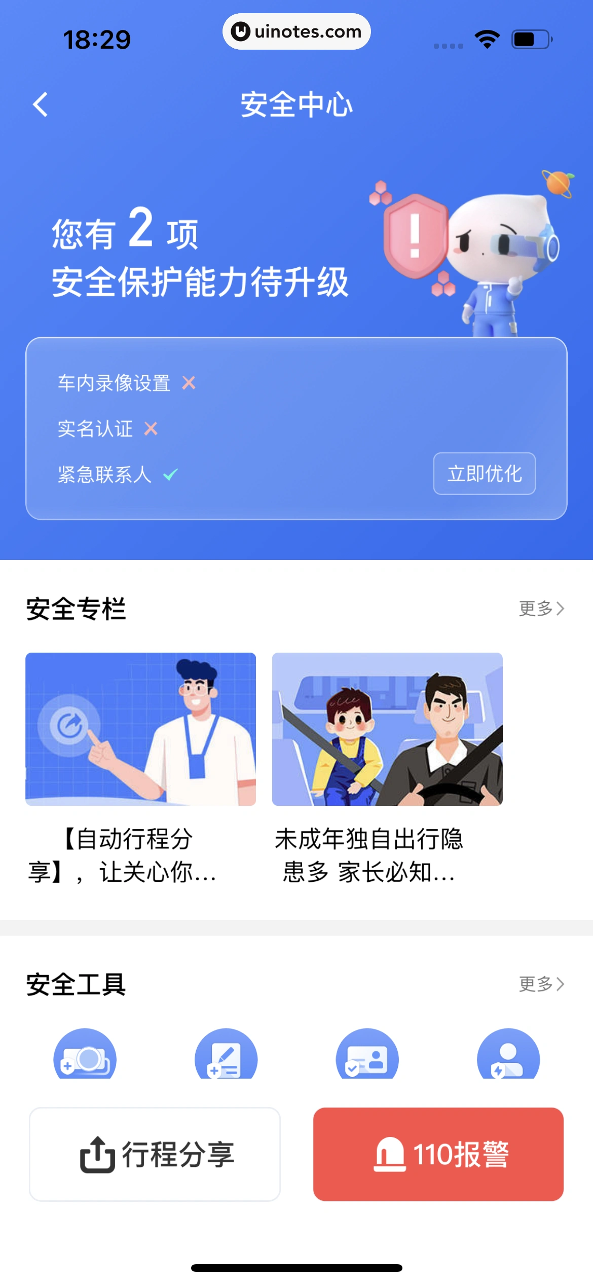 滴滴出行 App 截图 068 - UI Notes