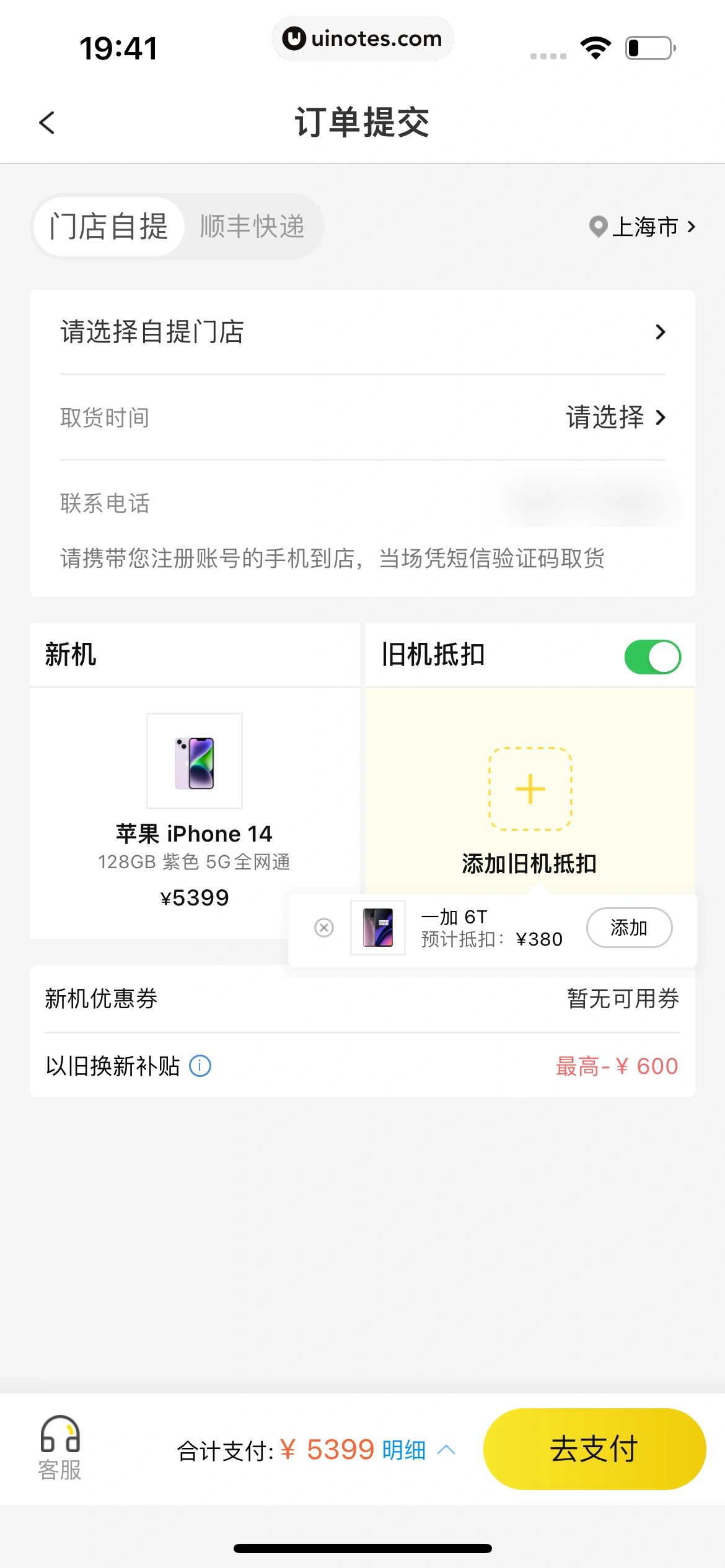 爱回收 App 截图 271 - UI Notes