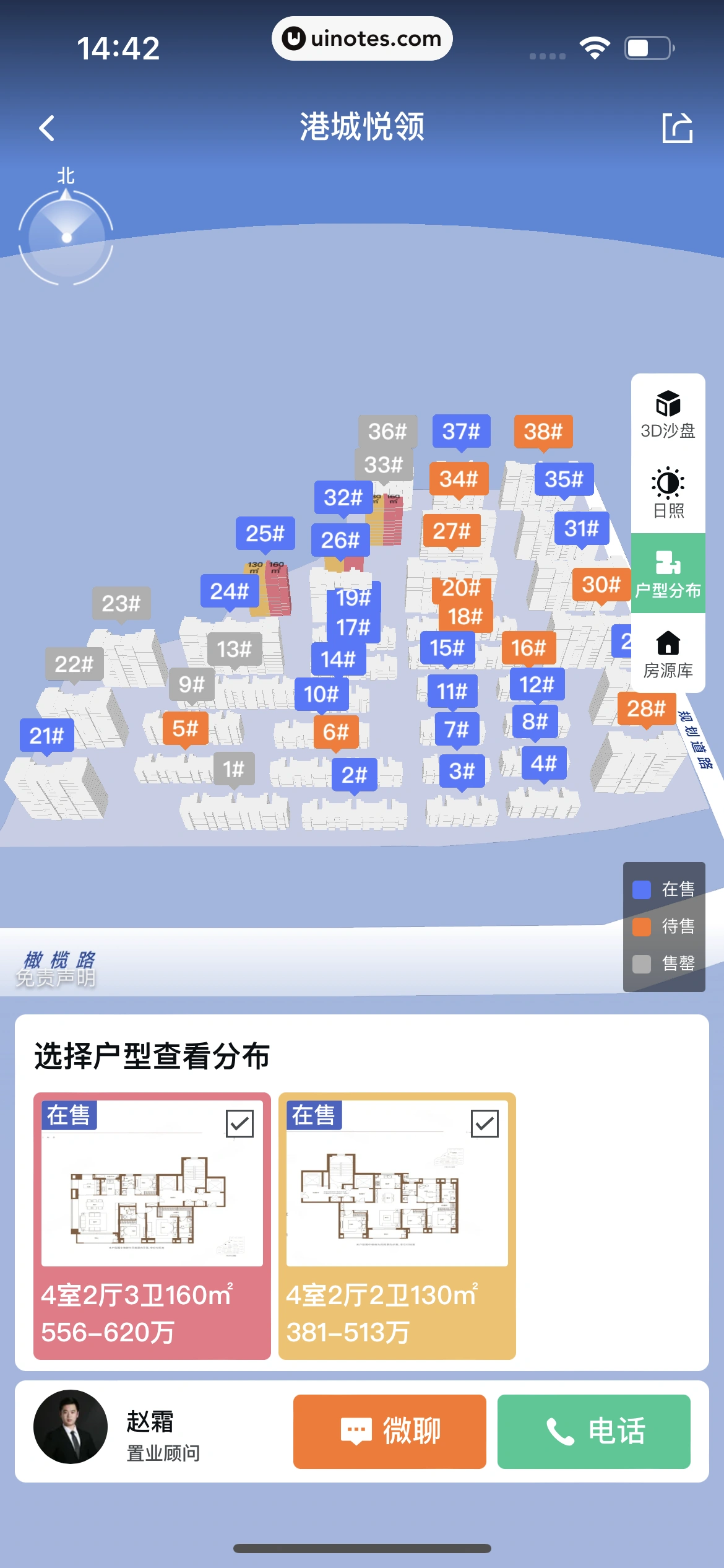 安居客 App 截图 093 - UI Notes