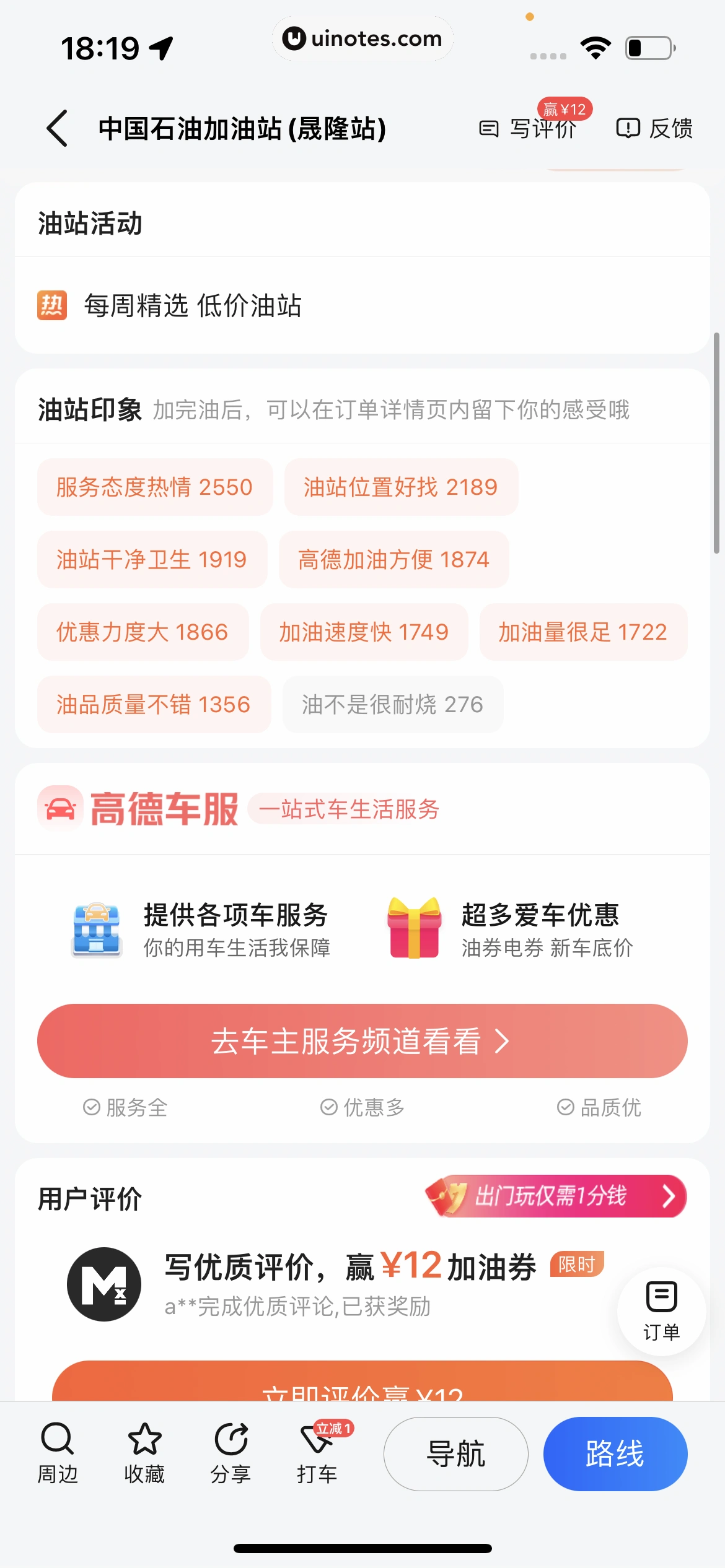 高德地图 App 截图 0485 - UI Notes