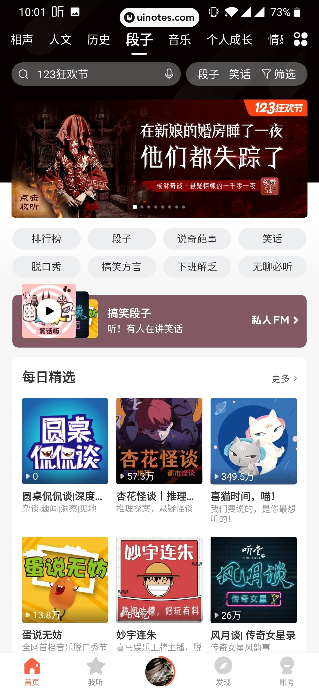 喜马拉雅 App 截图 066 - UI Notes