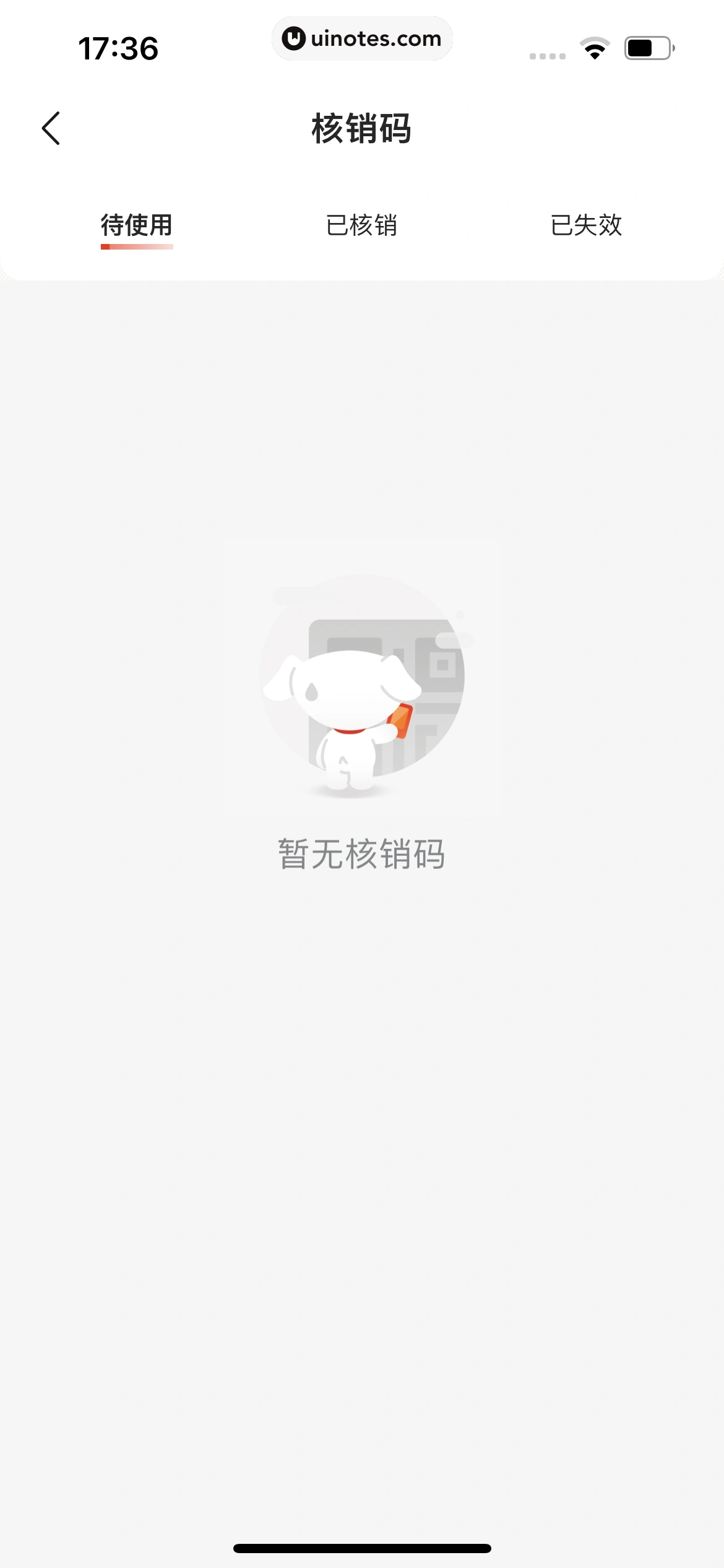 京东养车 App 截图 218 - UI Notes