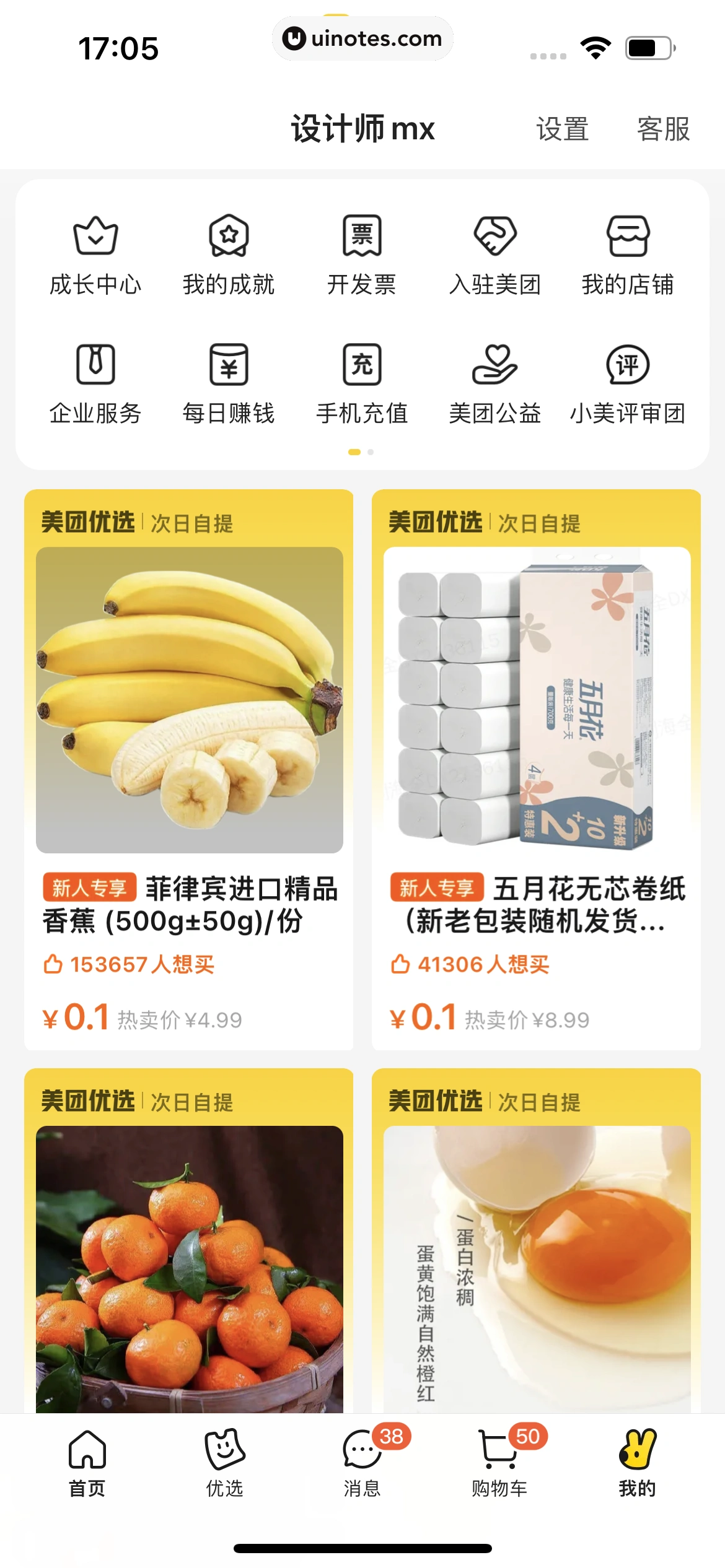 美团 App 截图 0902 - UI Notes