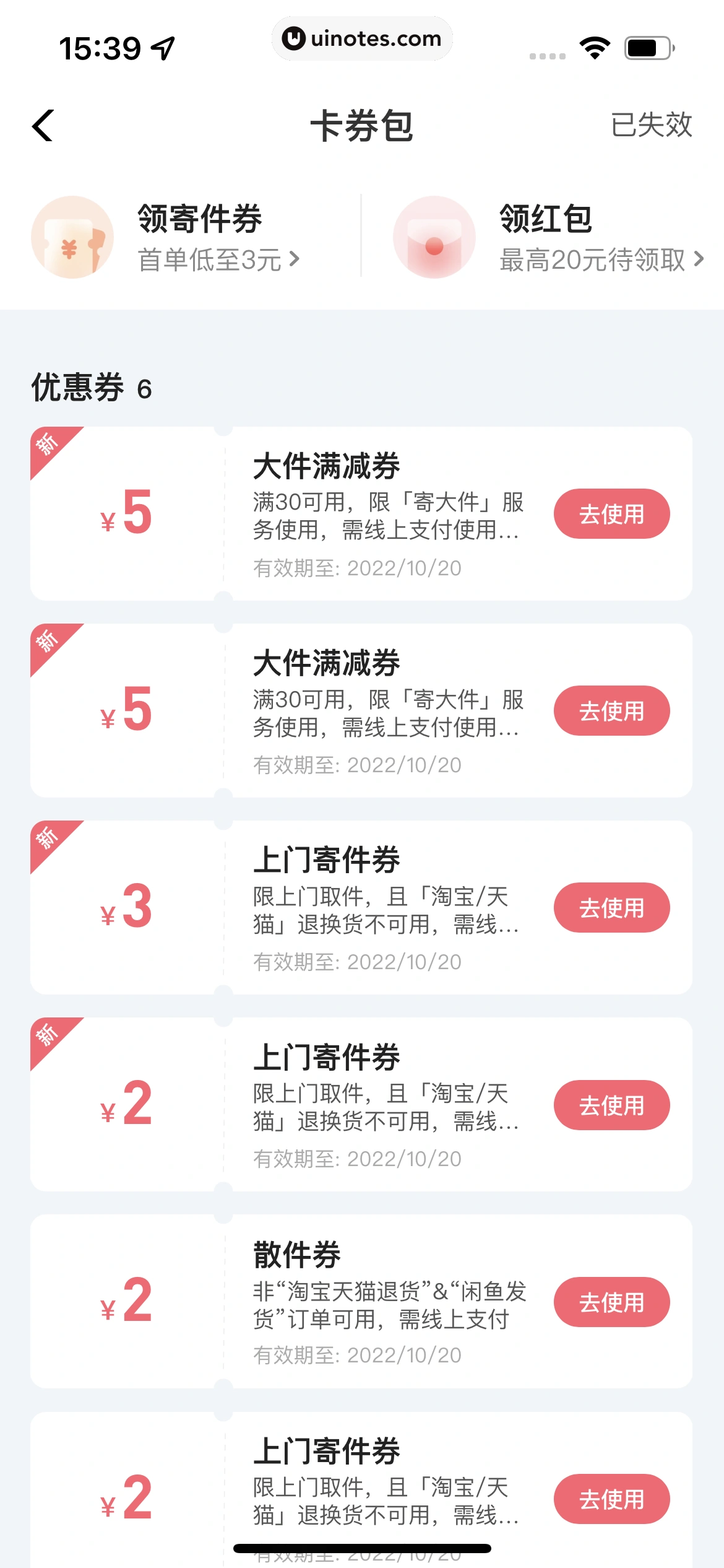 菜鸟 App 截图 176 - UI Notes