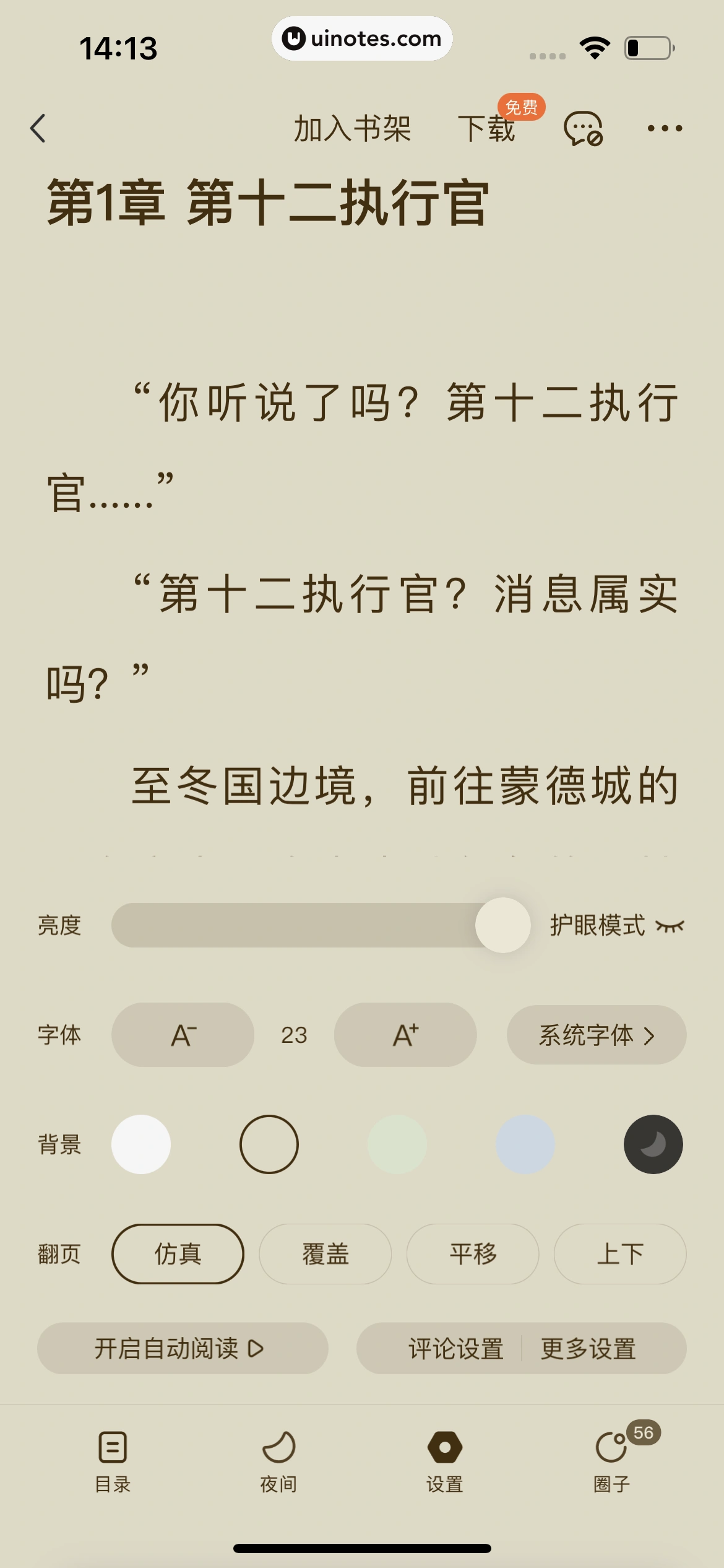 番茄小说 App 截图 112 - UI Notes