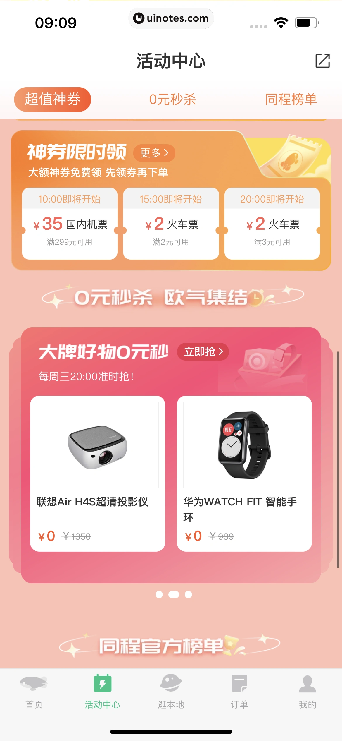 同程旅行 App 截图 374 - UI Notes