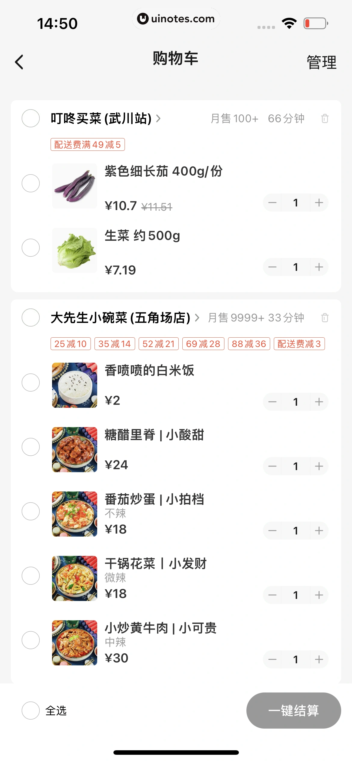 饿了么 App 截图 231 - UI Notes