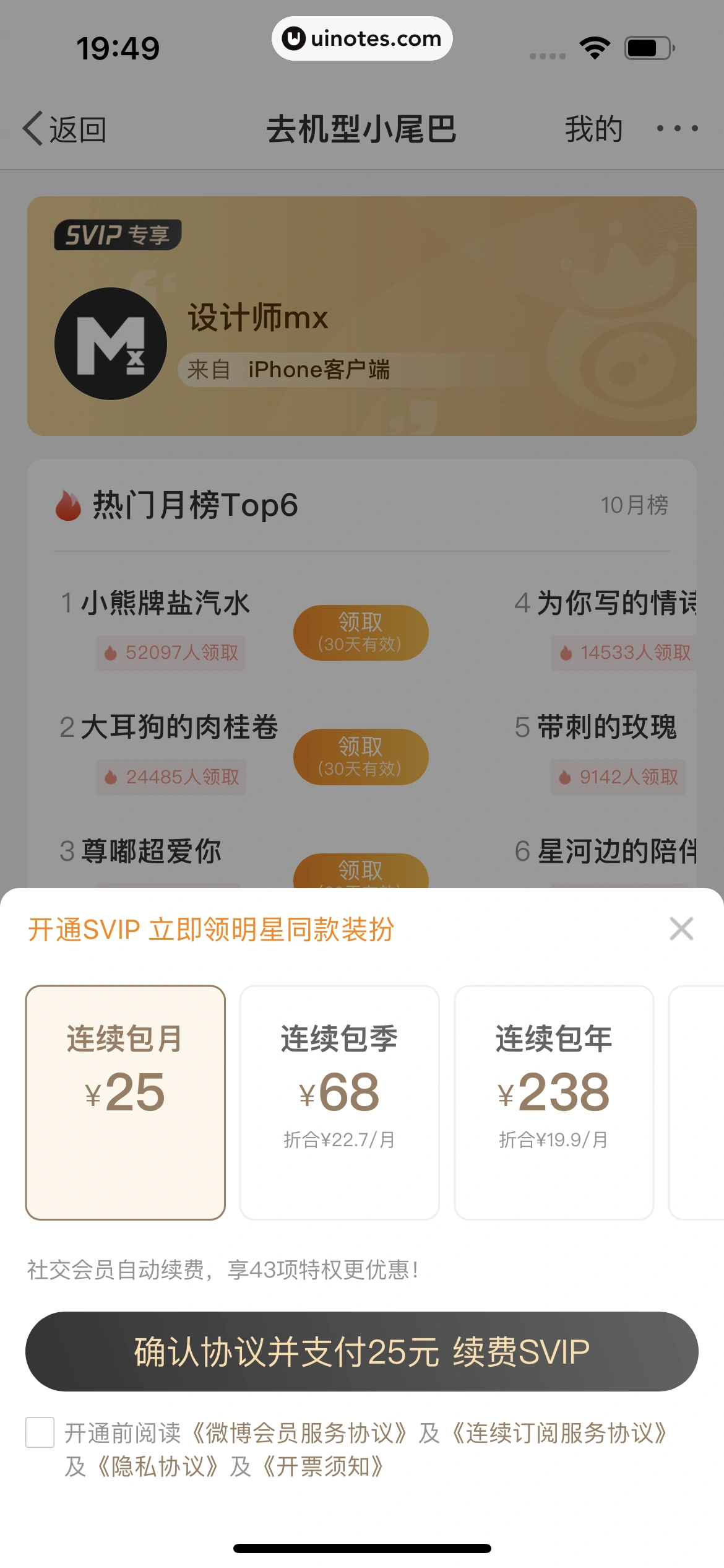 微博 App 截图 0817 - UI Notes