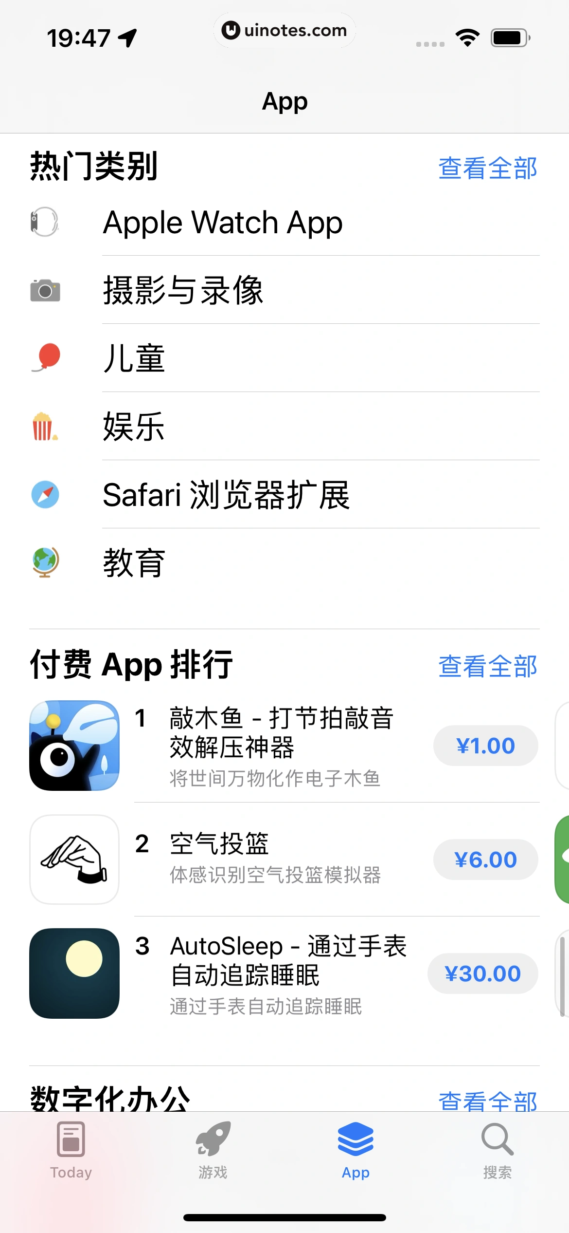 AppStore App 截图 060 - UI Notes
