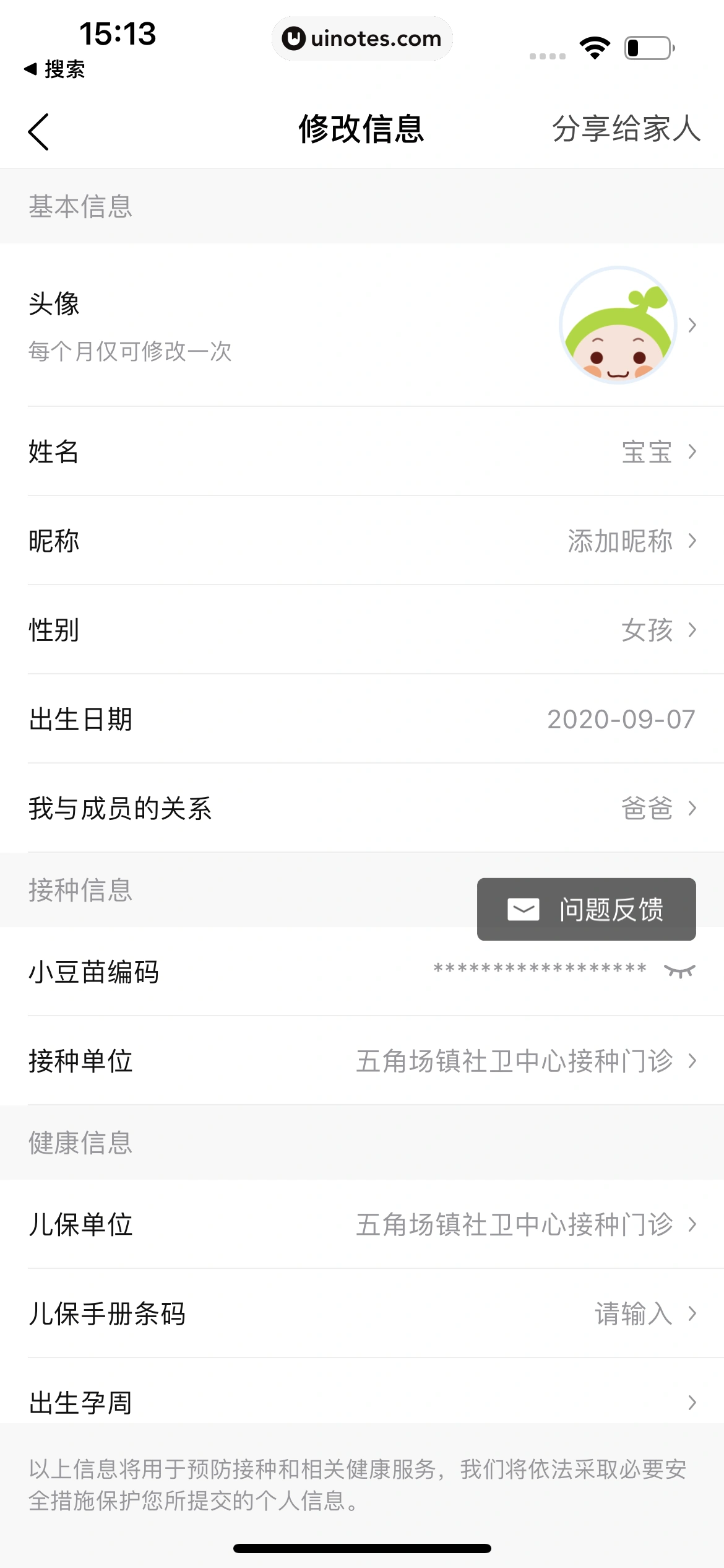小豆苗 App 截图 319 - UI Notes