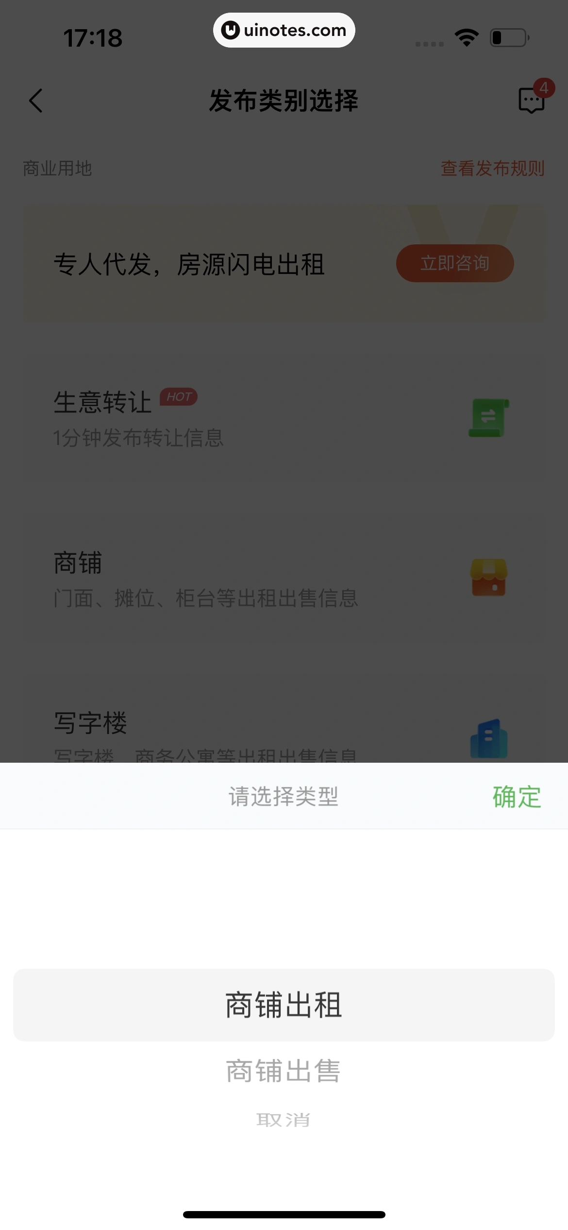 安居客 App 截图 636 - UI Notes