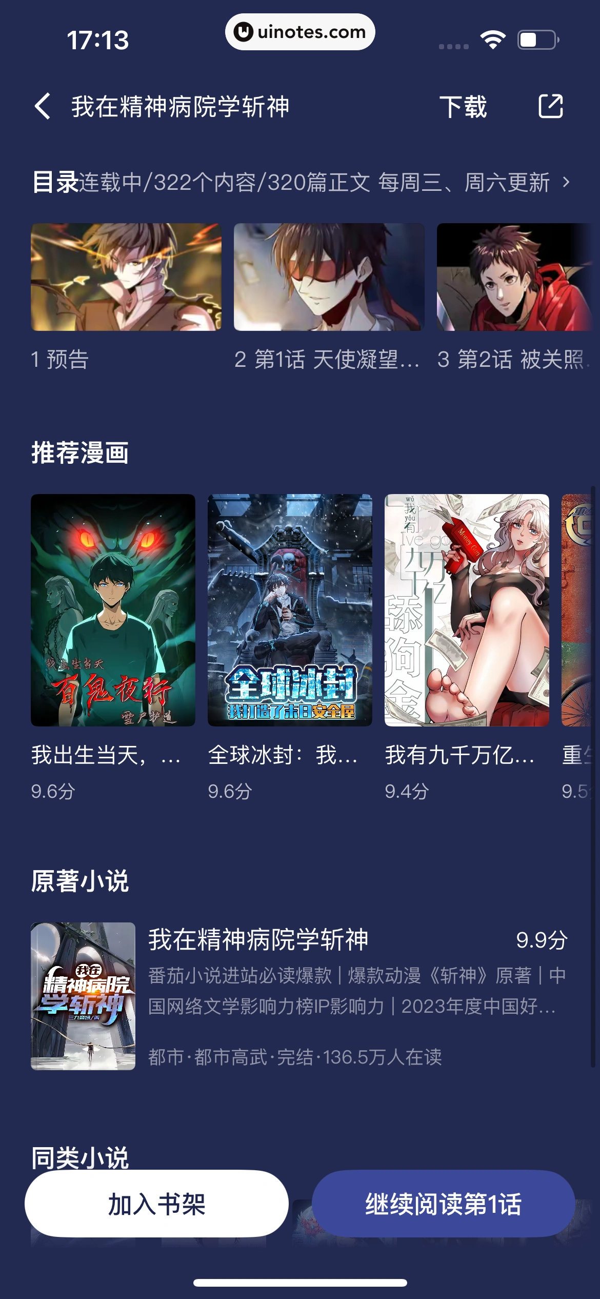 番茄小说 App 截图 363 - UI Notes