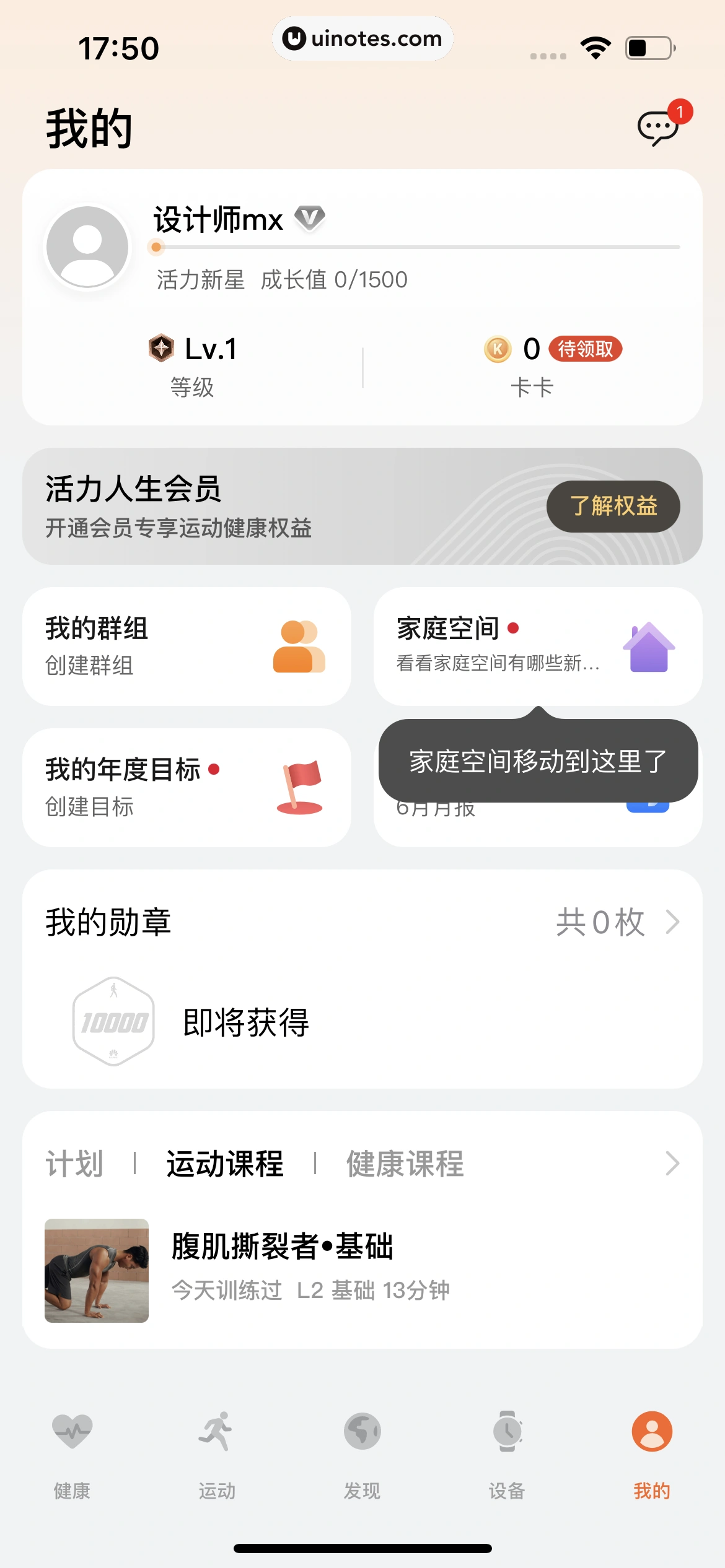 华为运动健康 App 截图 539 - UI Notes