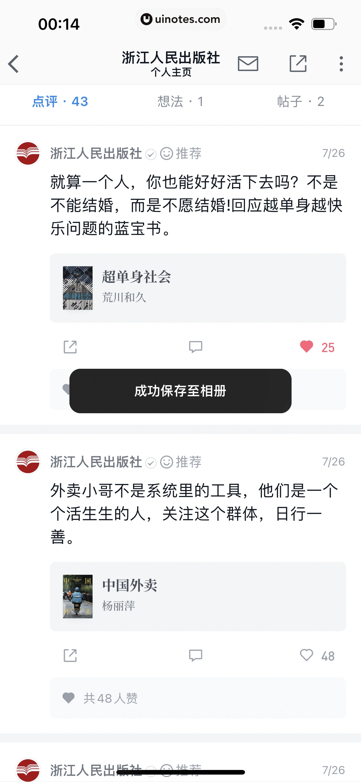 微信读书 App 截图 108 - UI Notes